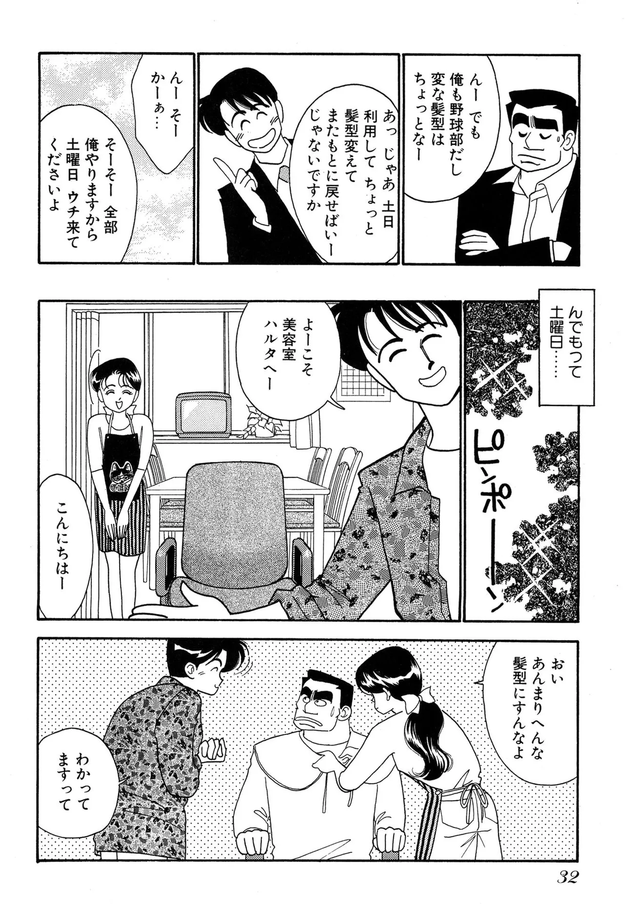 わがままなオリーブ 第02巻 Page.32