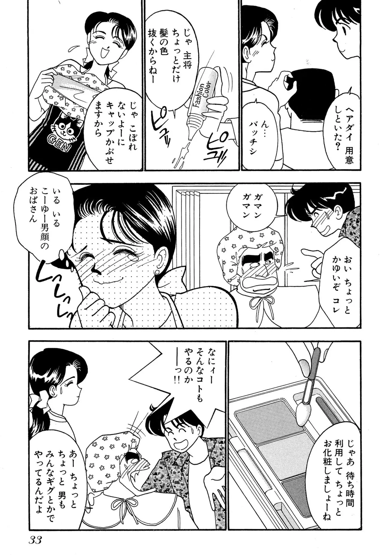 わがままなオリーブ 第02巻 Page.33