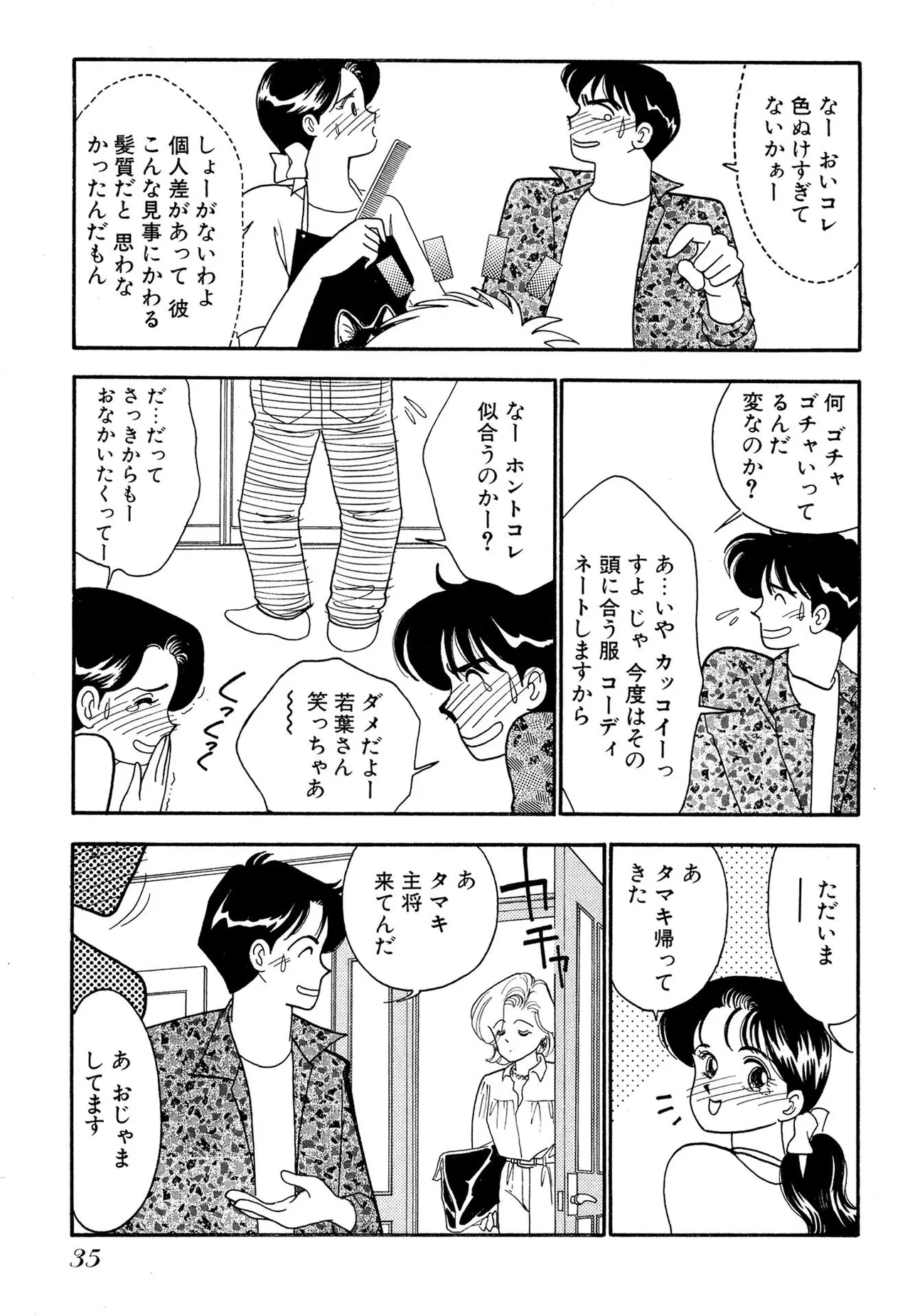わがままなオリーブ 第02巻 Page.35