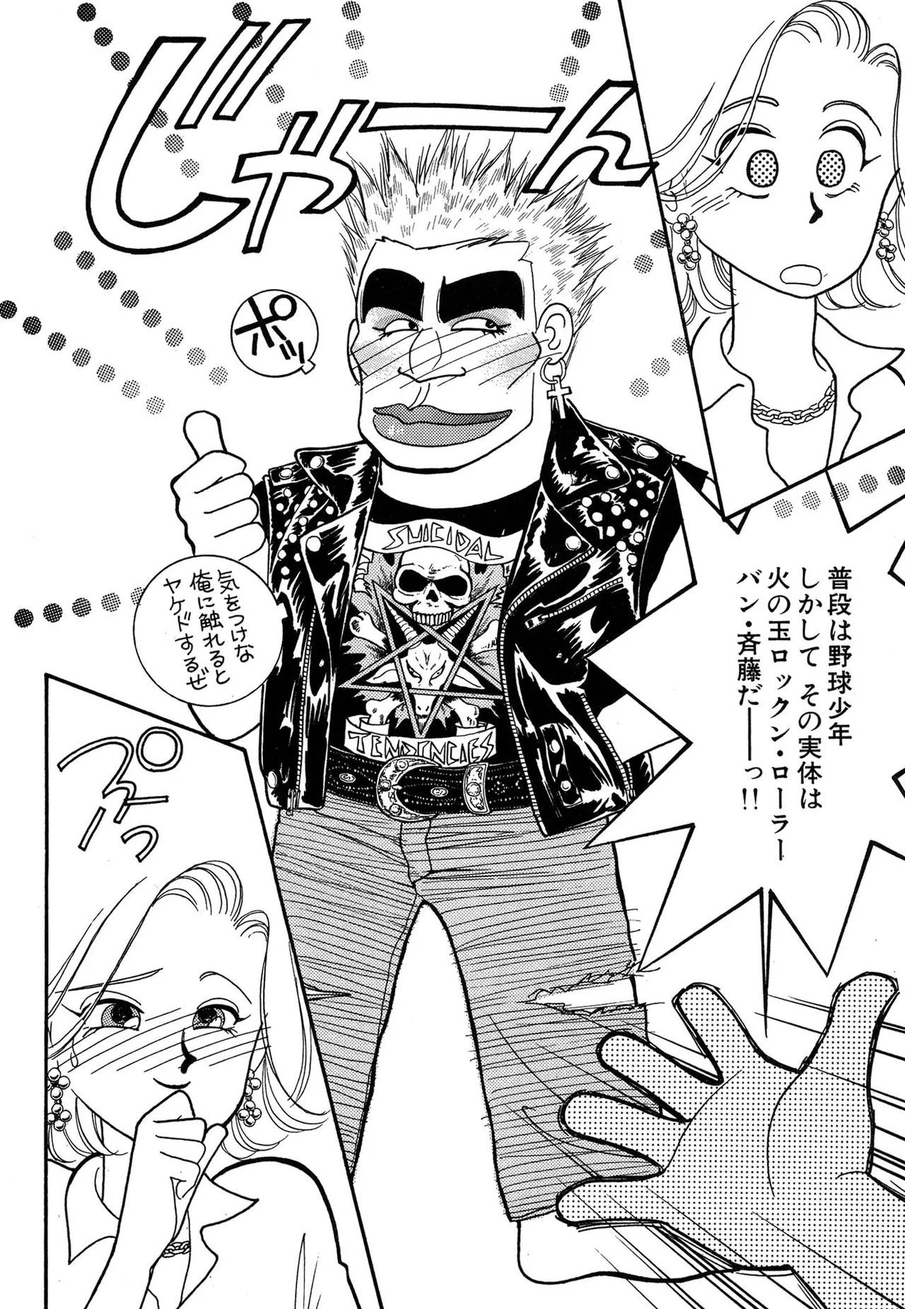 わがままなオリーブ 第02巻 Page.36