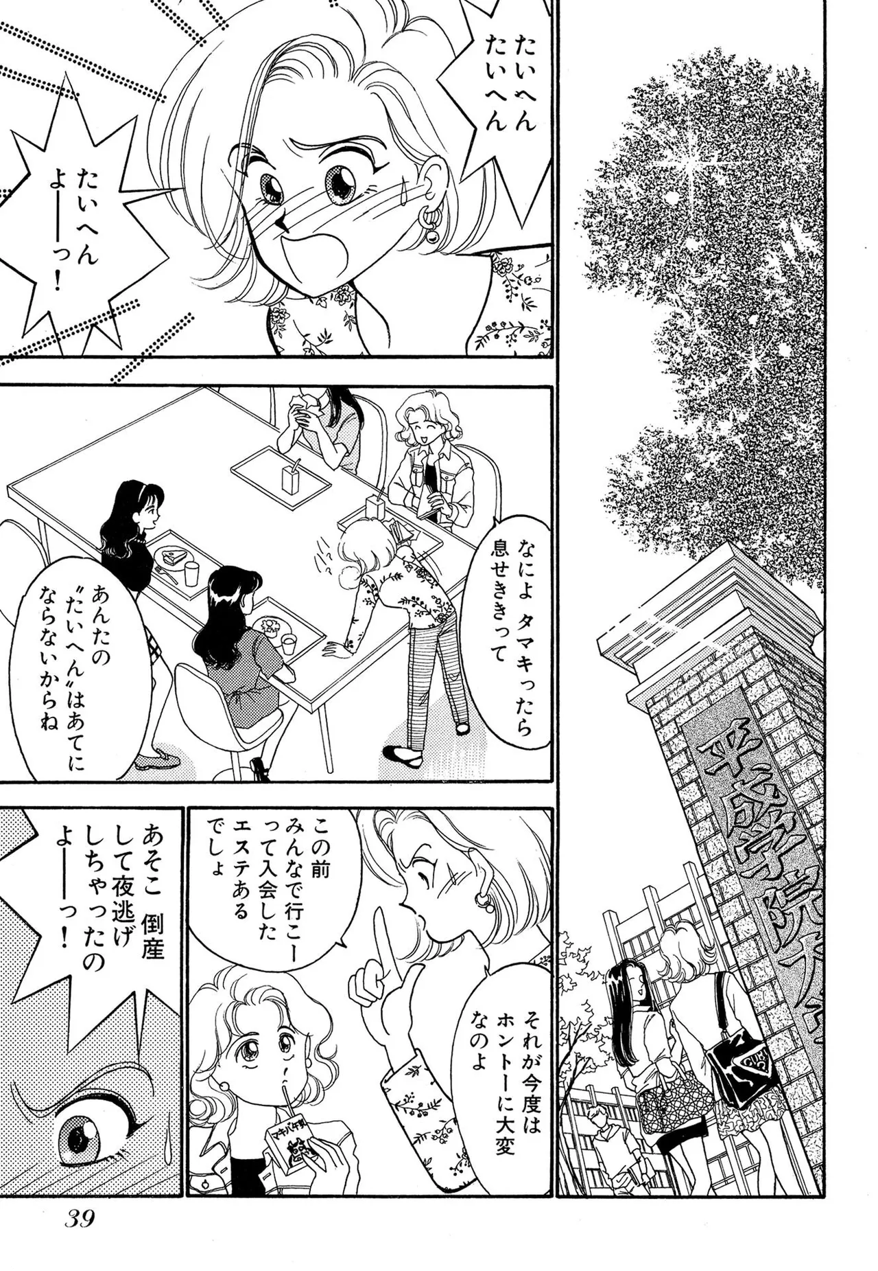 わがままなオリーブ 第02巻 Page.39