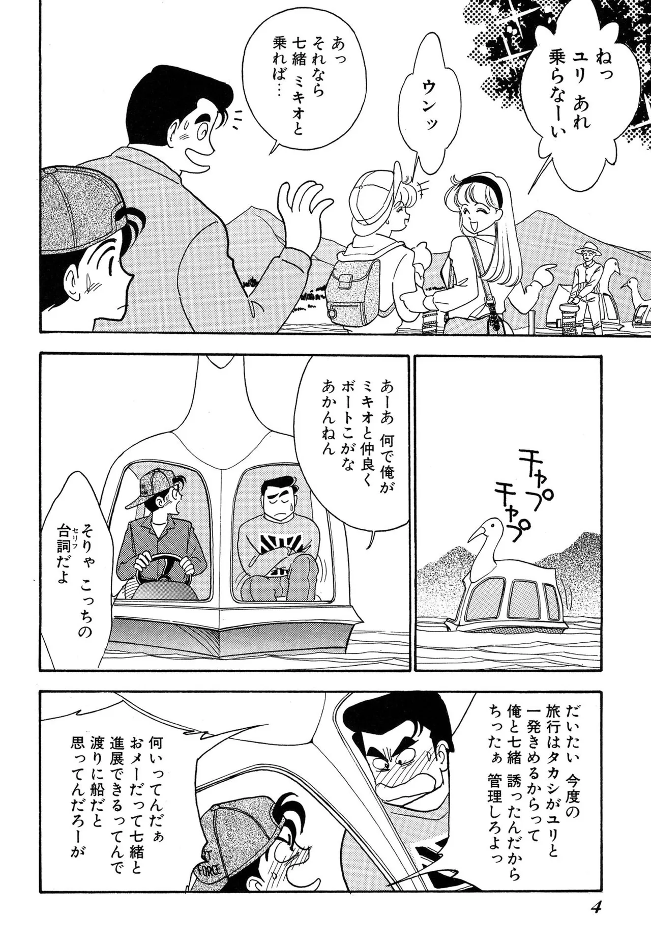 わがままなオリーブ 第02巻 Page.4