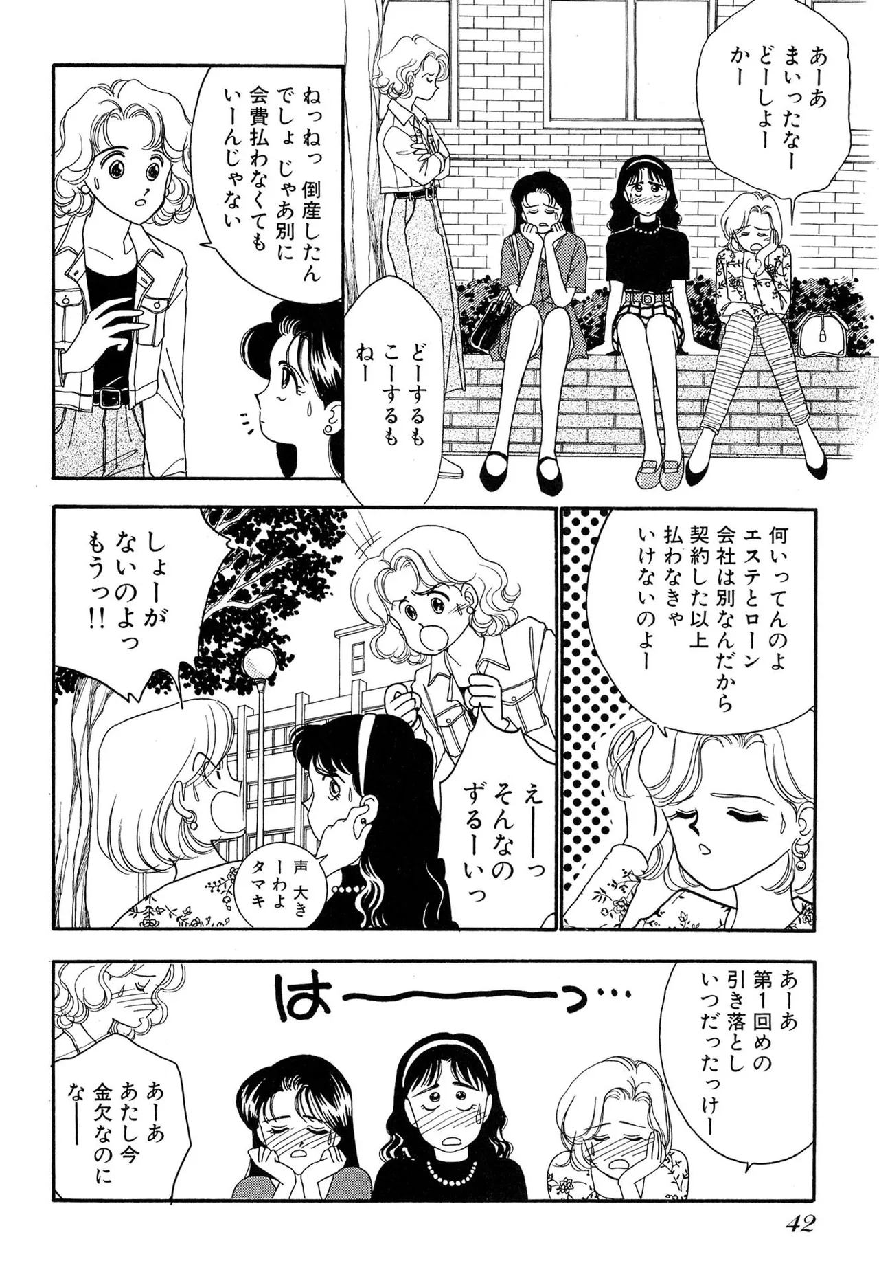 わがままなオリーブ 第02巻 Page.42