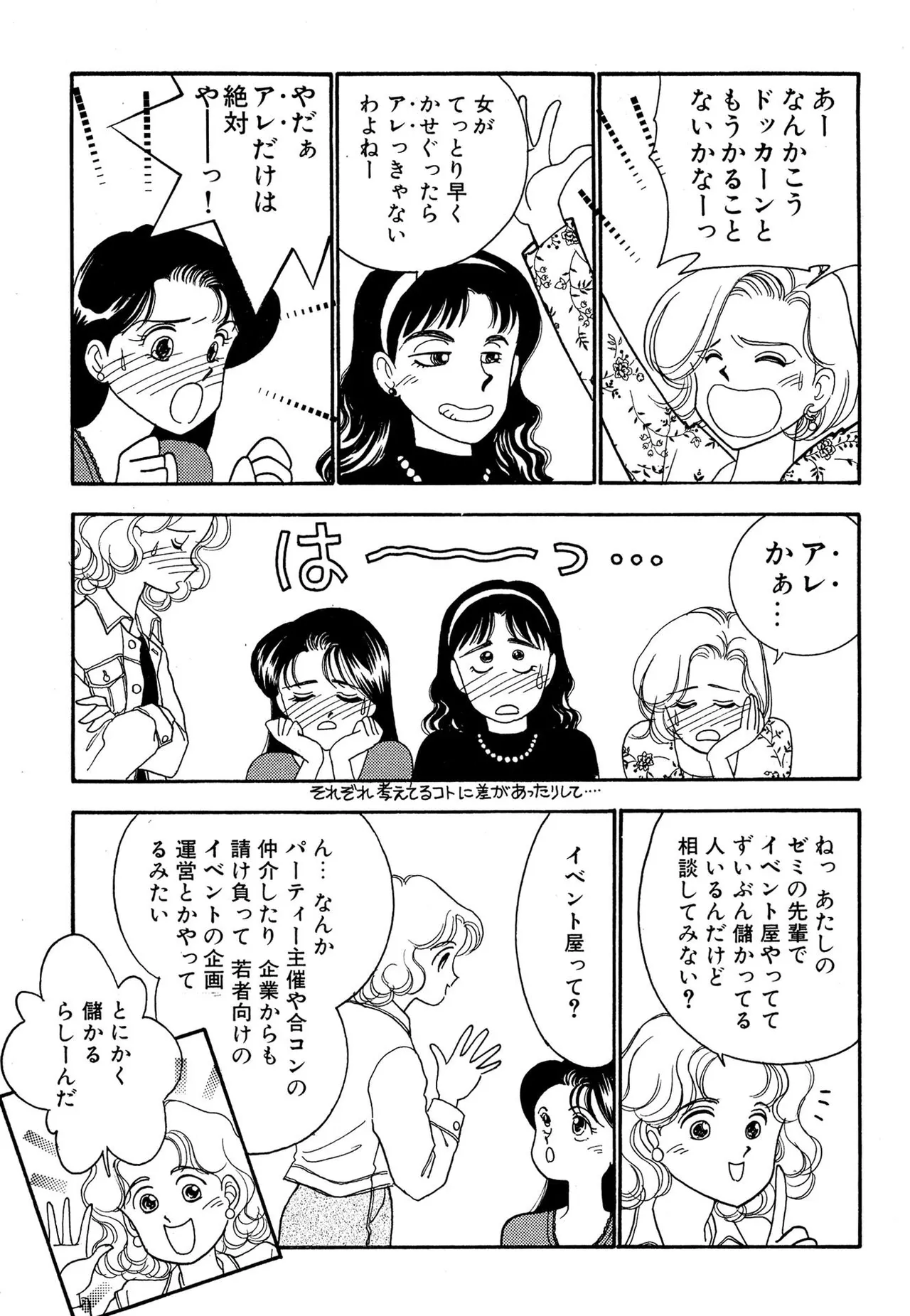 わがままなオリーブ 第02巻 Page.43