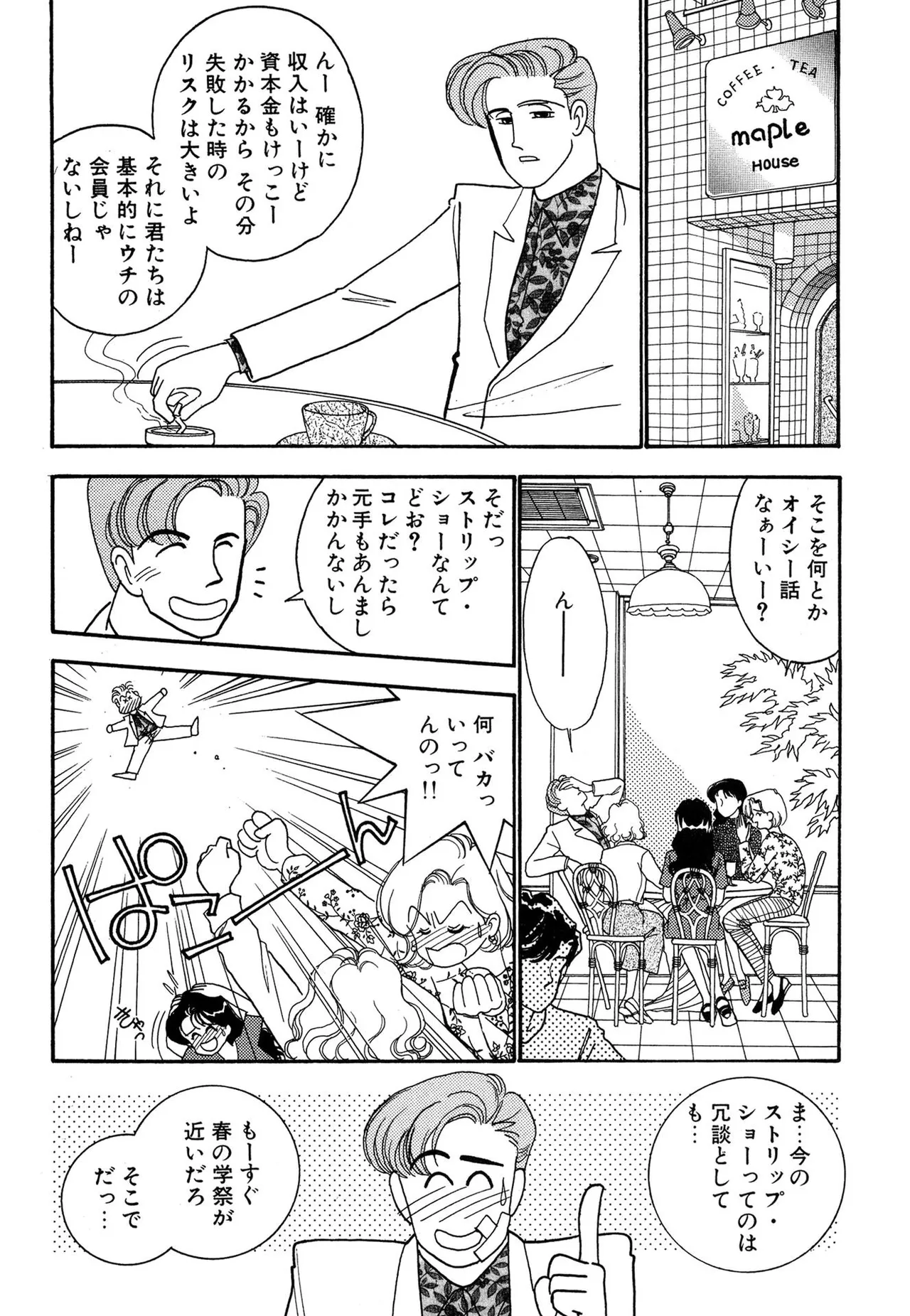 わがままなオリーブ 第02巻 Page.44
