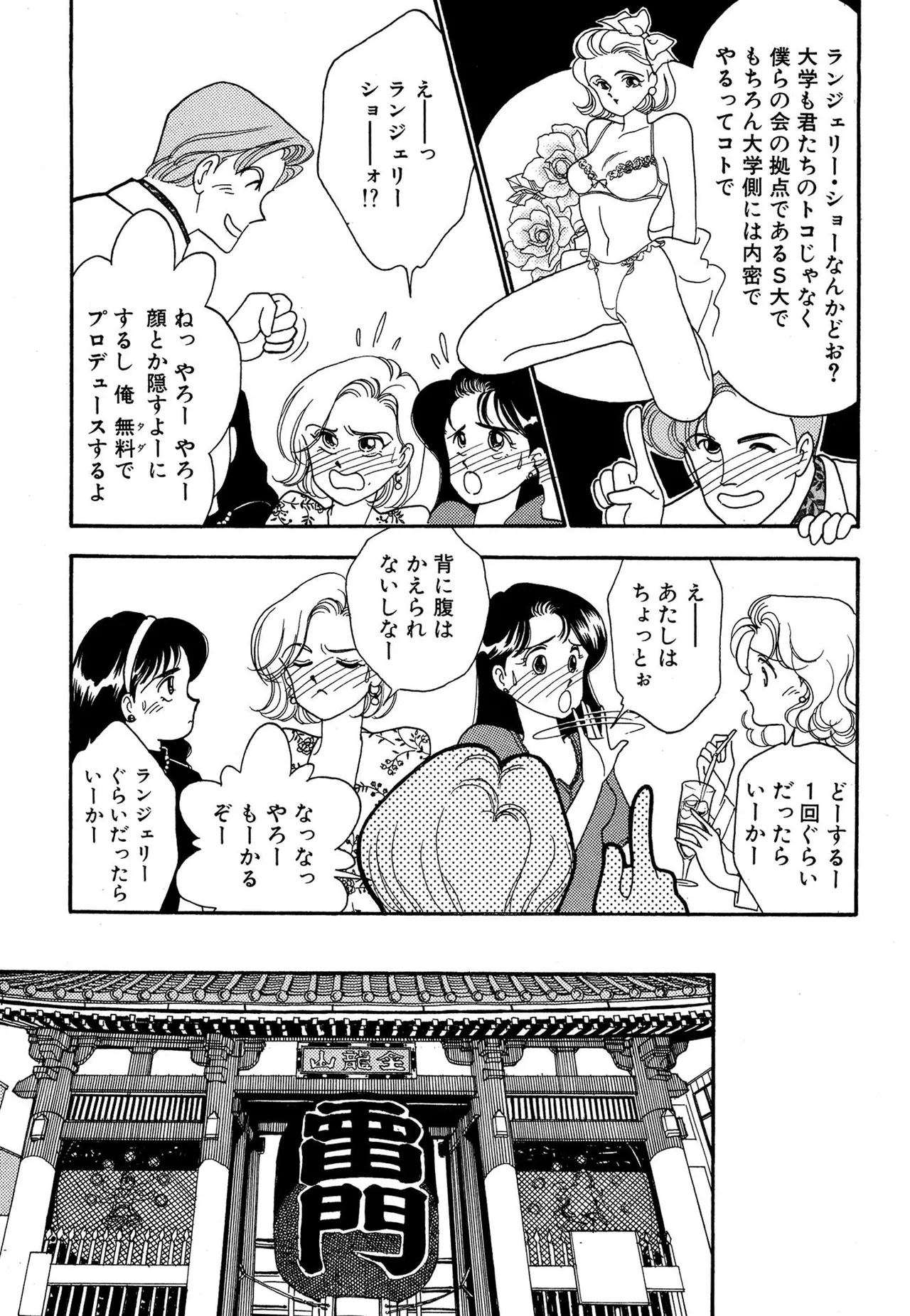 わがままなオリーブ 第02巻 Page.45