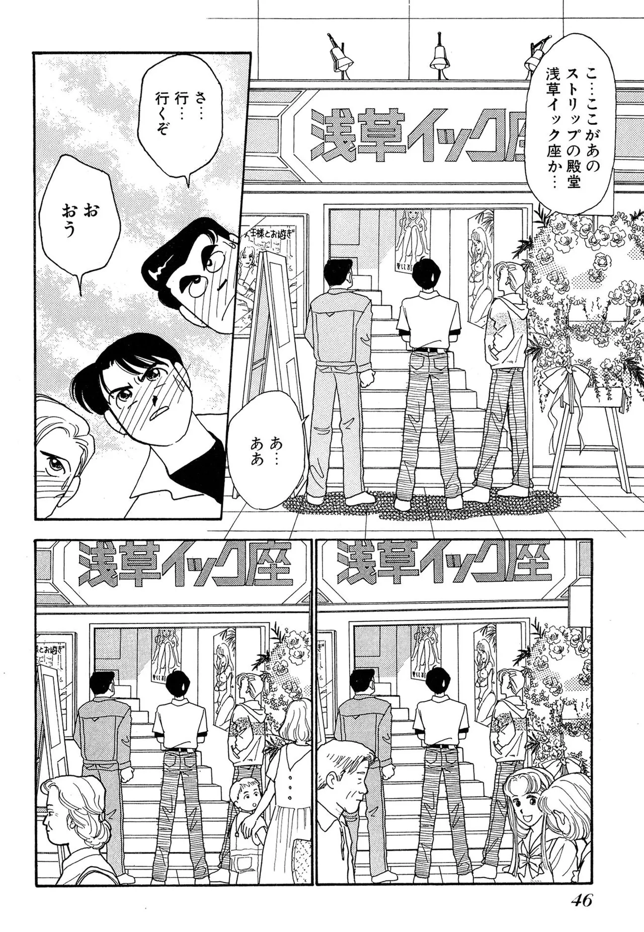 わがままなオリーブ 第02巻 Page.46