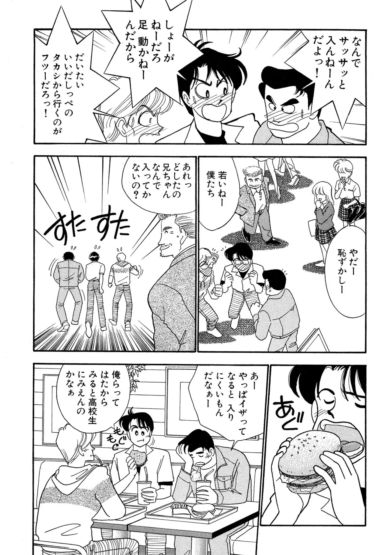わがままなオリーブ 第02巻 Page.47