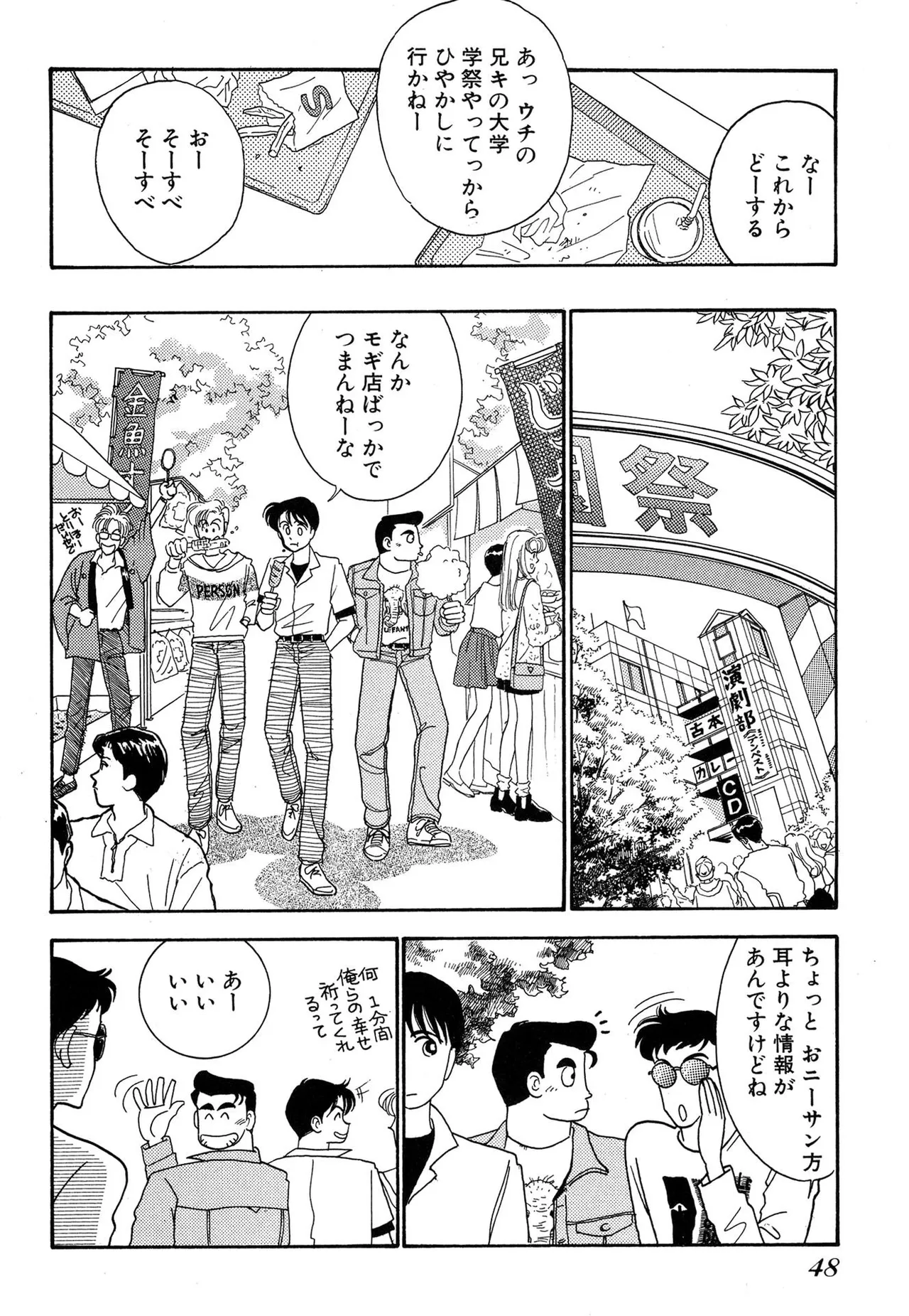 わがままなオリーブ 第02巻 Page.48