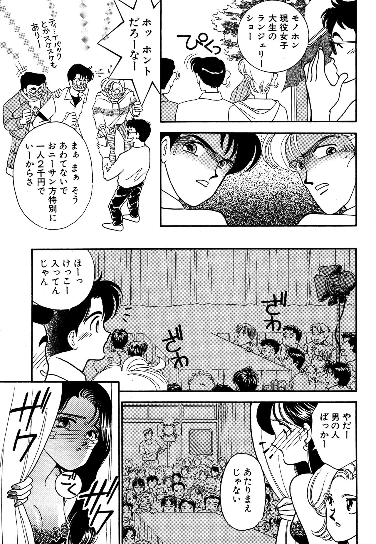 わがままなオリーブ 第02巻 Page.49