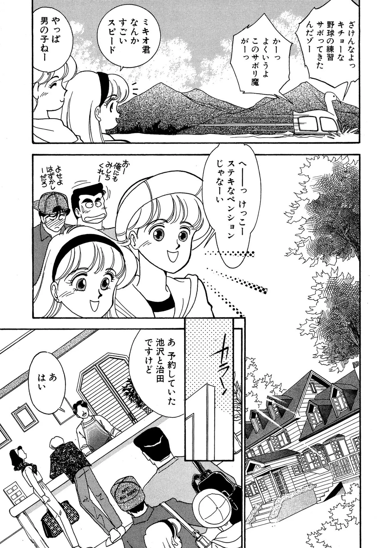 わがままなオリーブ 第02巻 Page.5