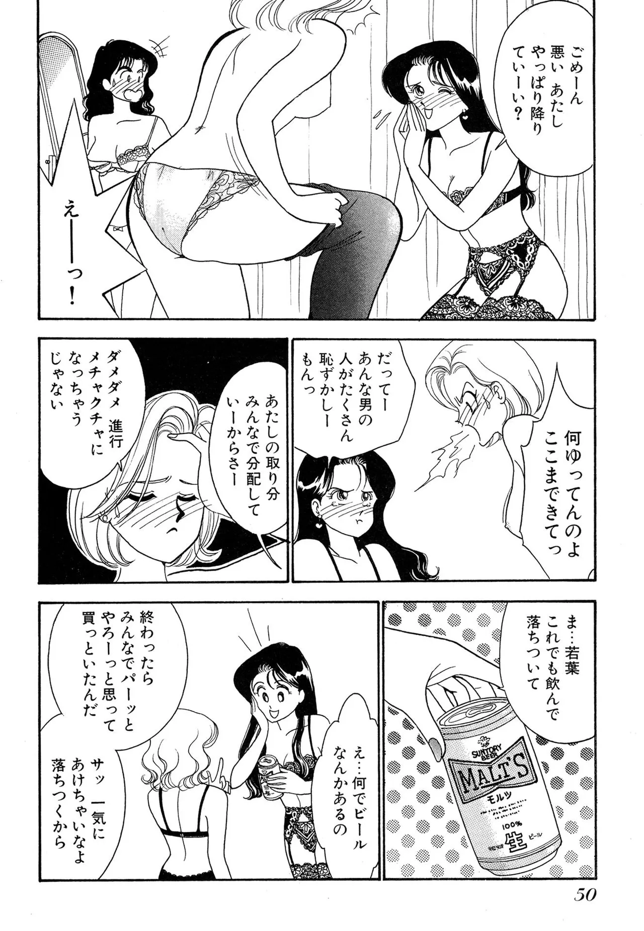 わがままなオリーブ 第02巻 Page.50