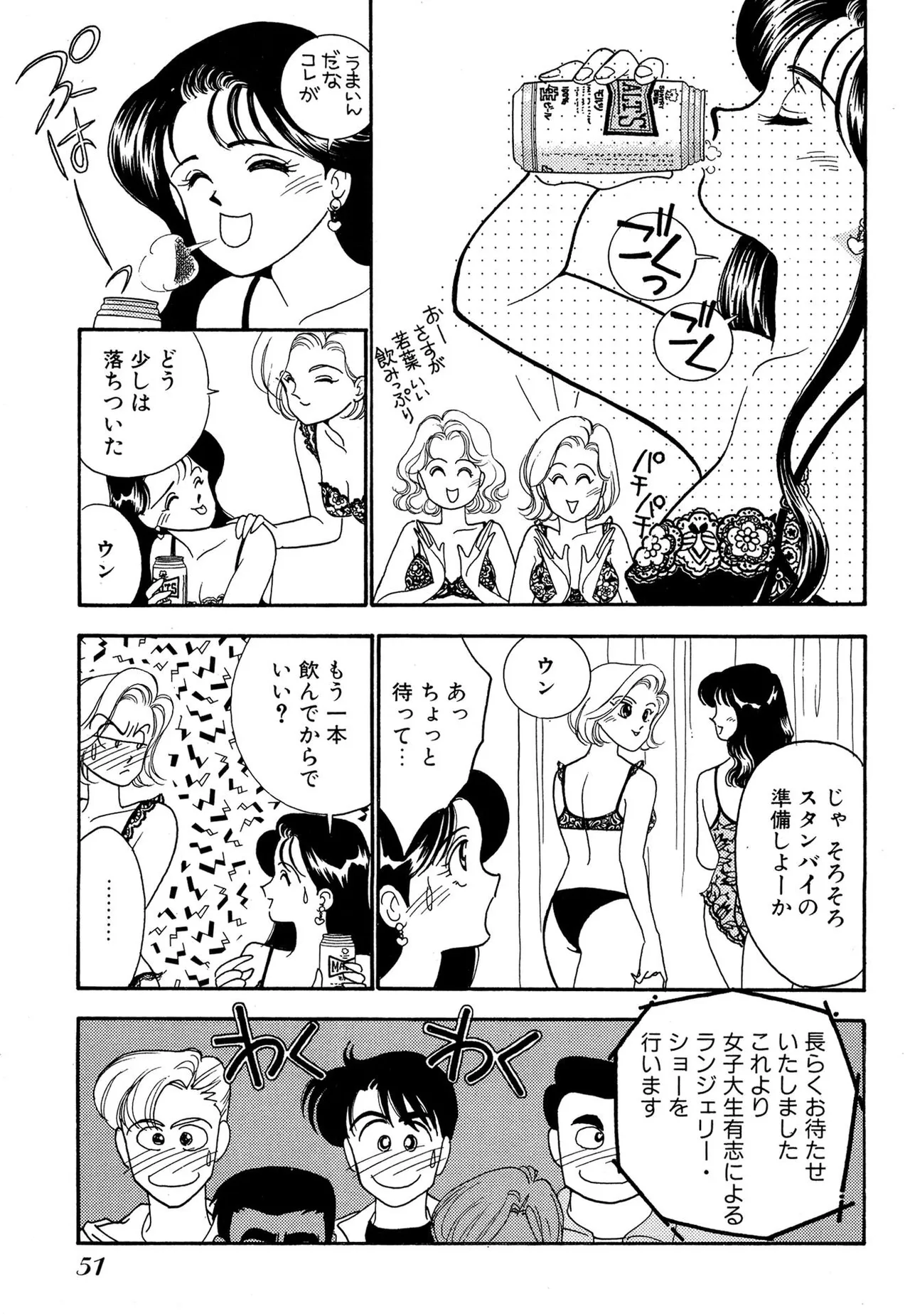 わがままなオリーブ 第02巻 Page.51