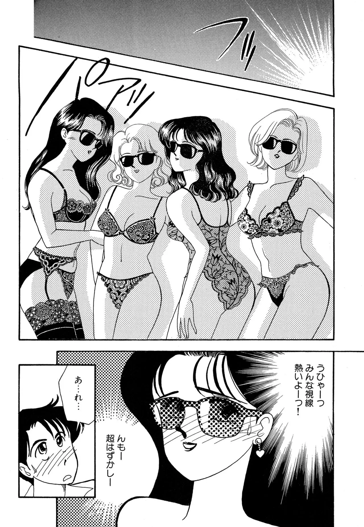 わがままなオリーブ 第02巻 Page.52