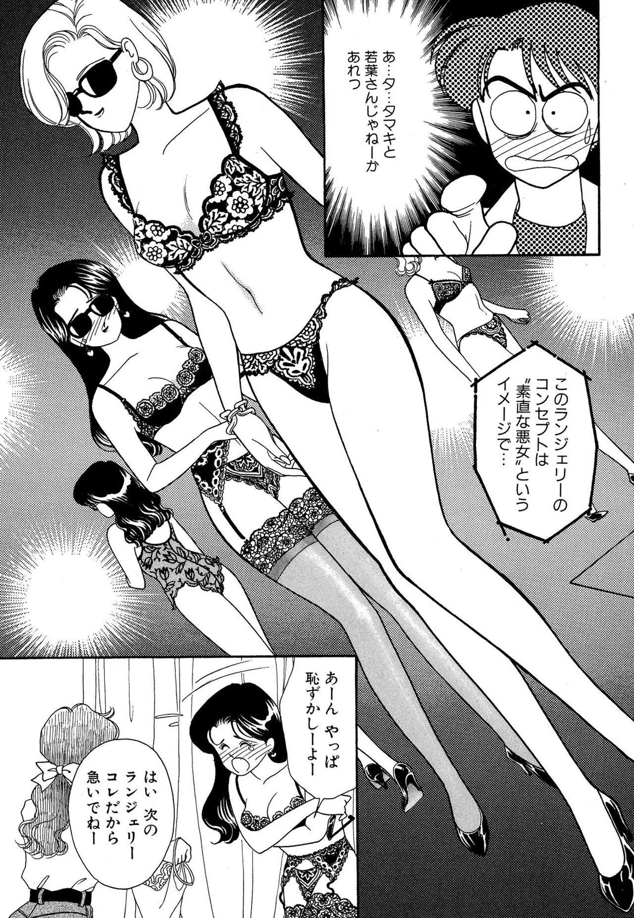 わがままなオリーブ 第02巻 Page.53
