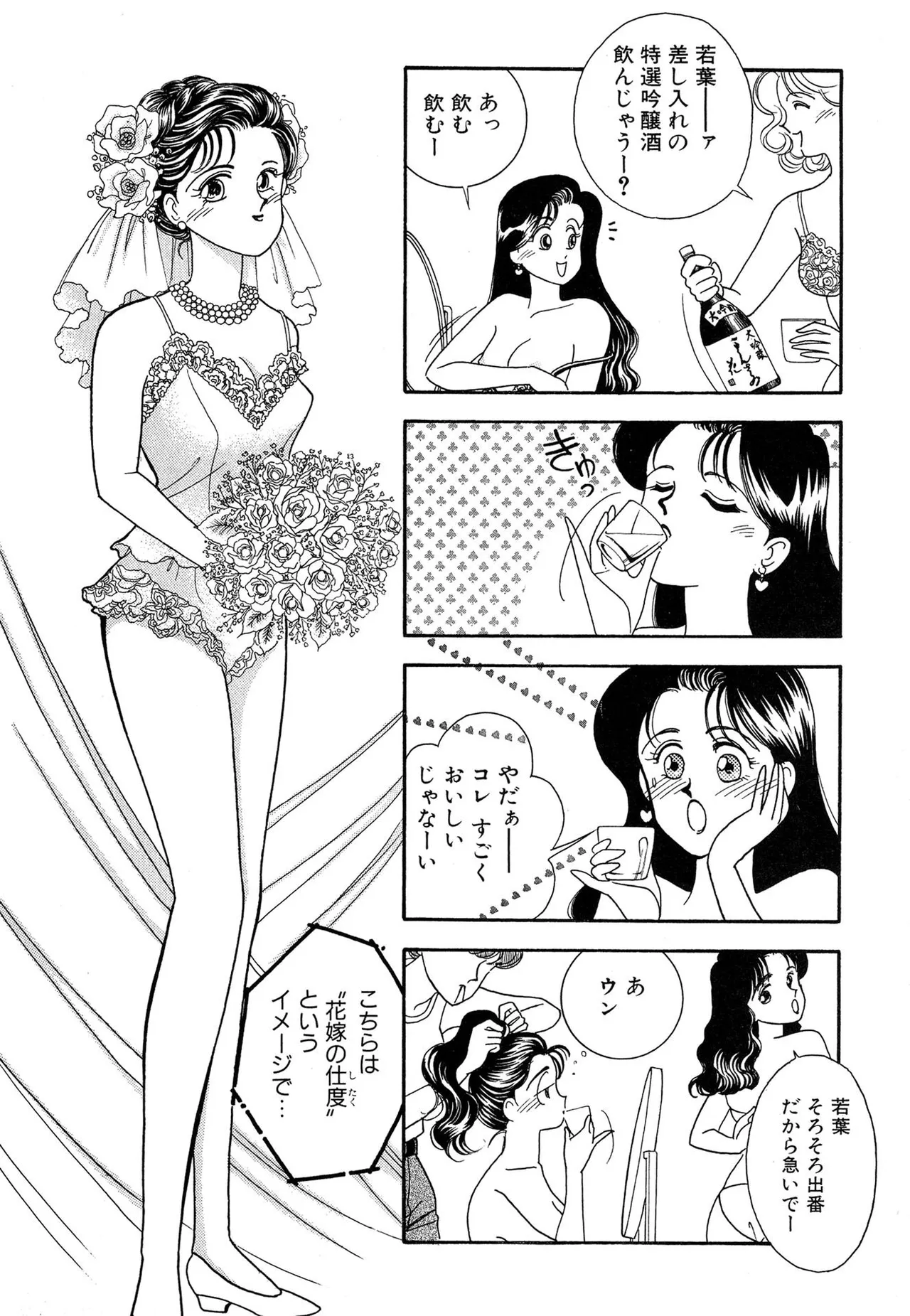 わがままなオリーブ 第02巻 Page.54