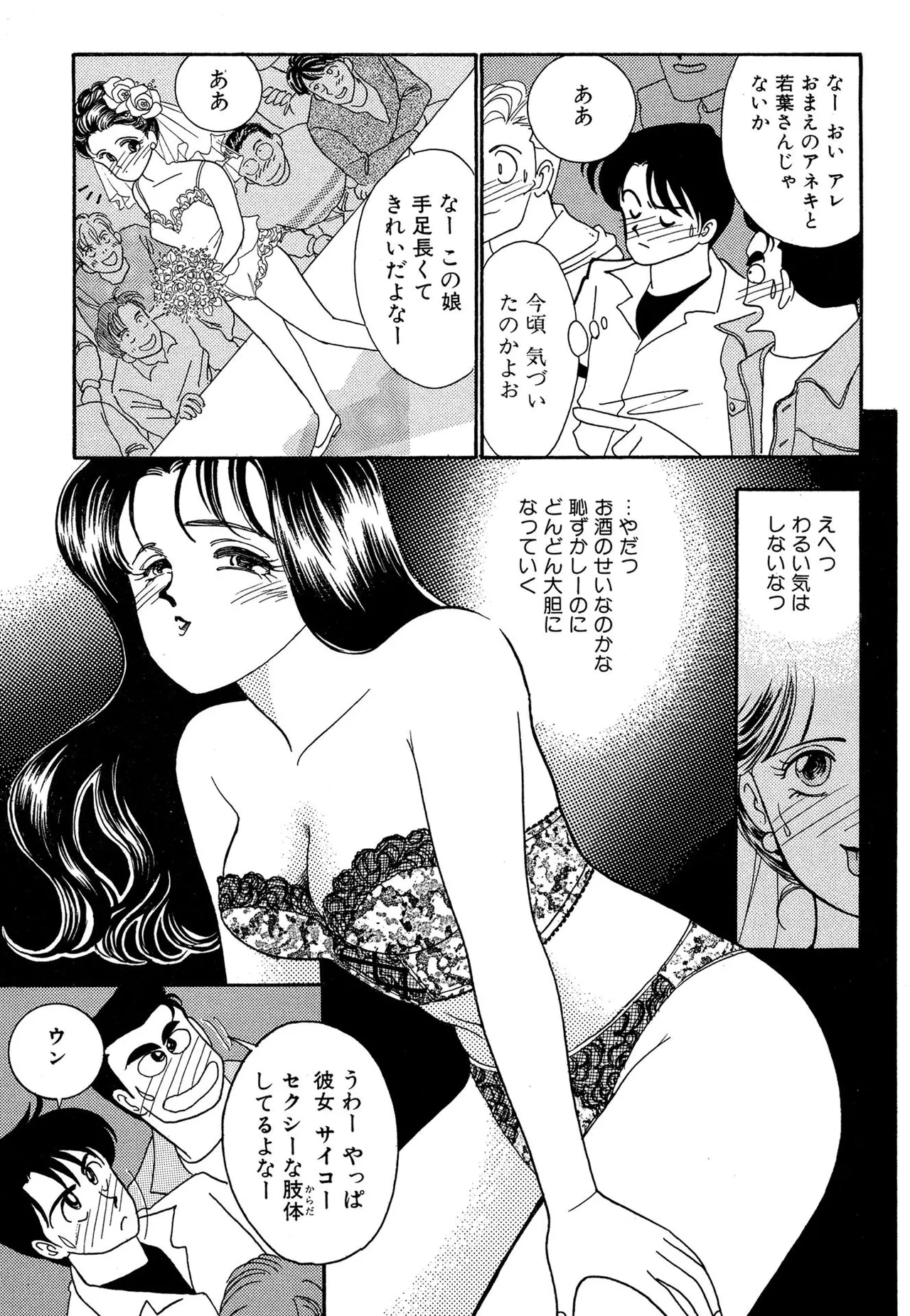 わがままなオリーブ 第02巻 Page.55
