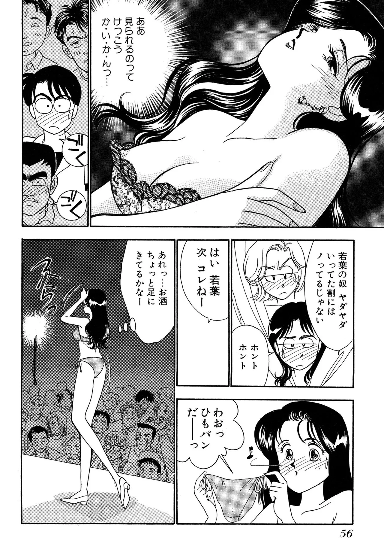 わがままなオリーブ 第02巻 Page.56