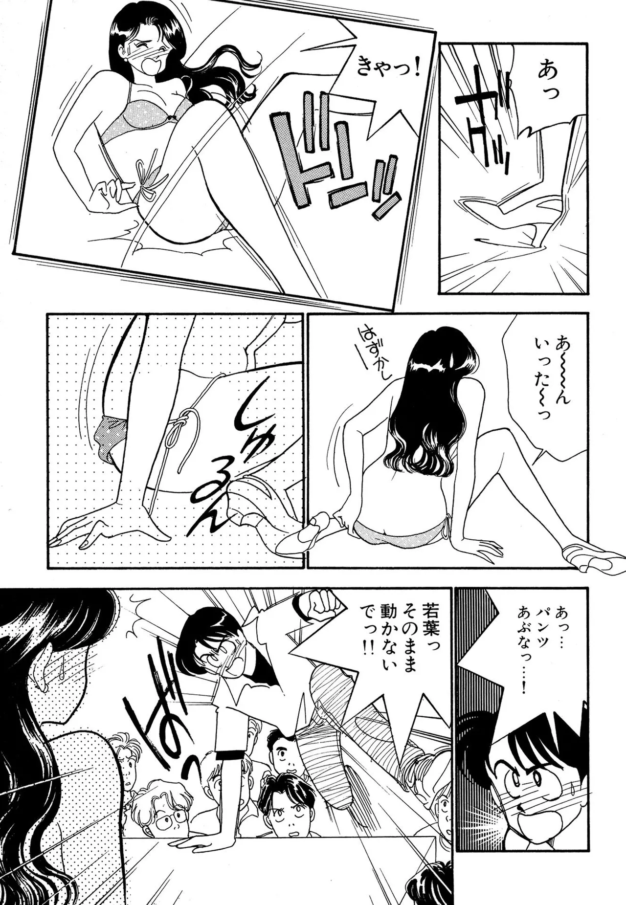 わがままなオリーブ 第02巻 Page.57