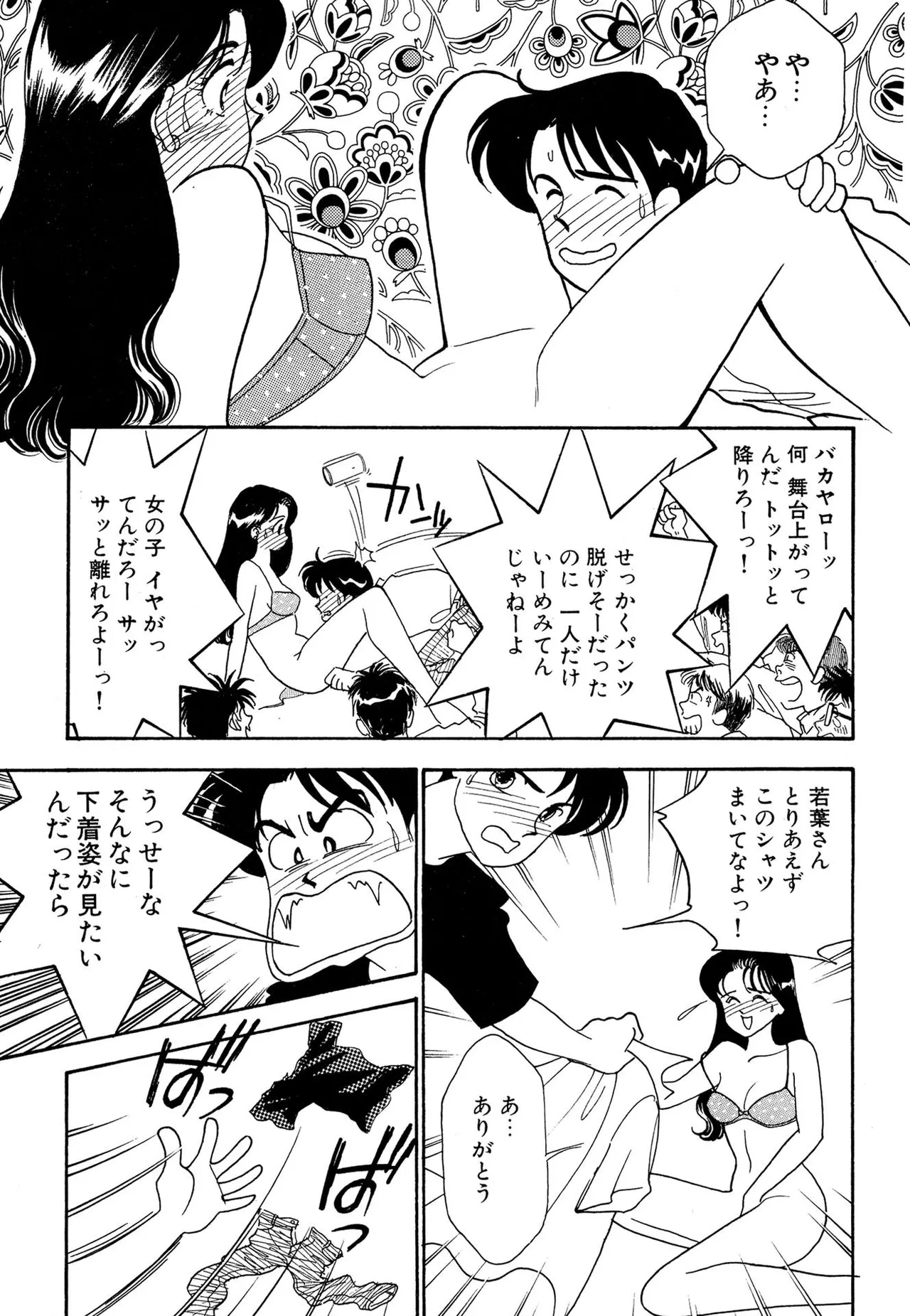 わがままなオリーブ 第02巻 Page.59