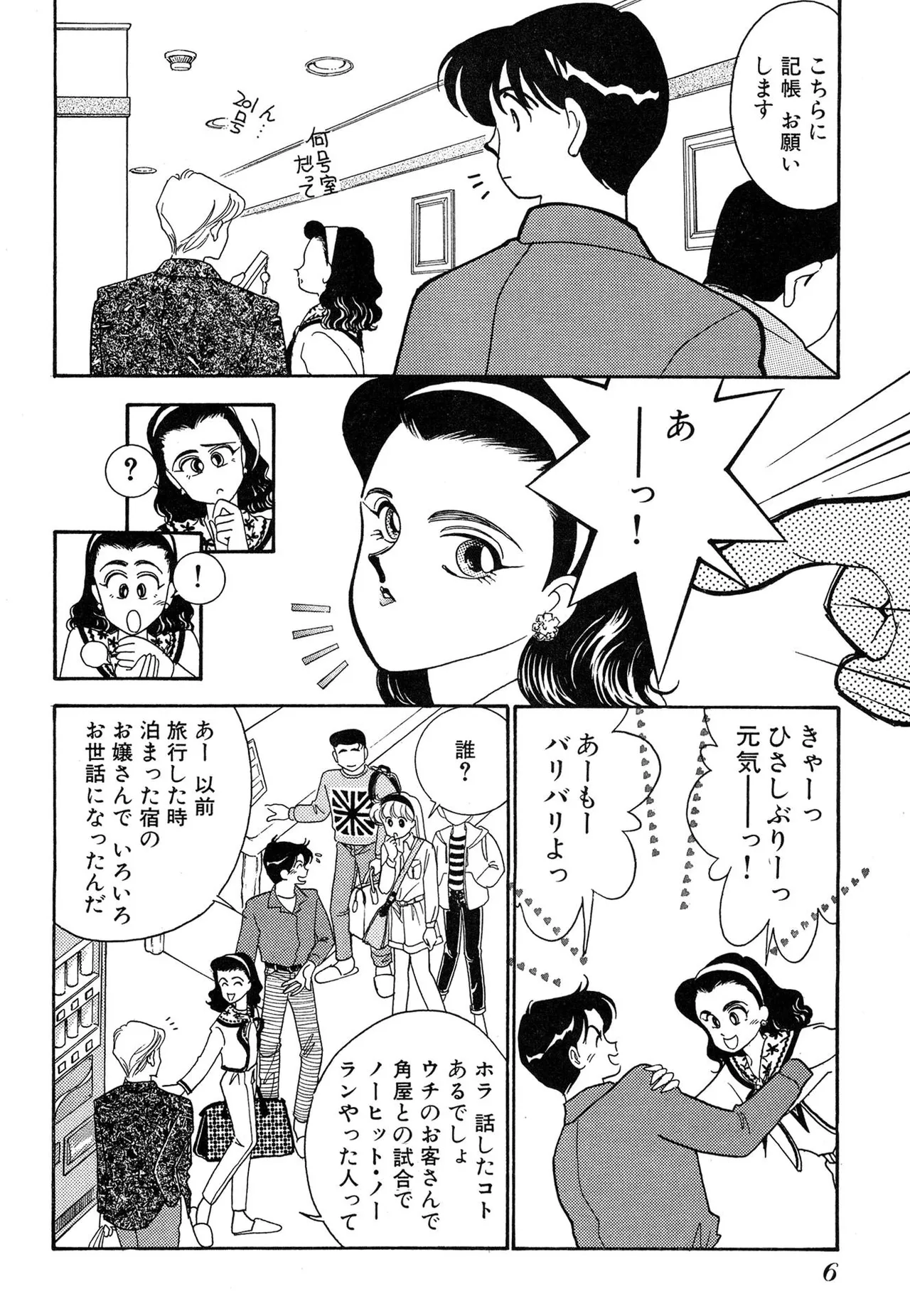 わがままなオリーブ 第02巻 Page.6