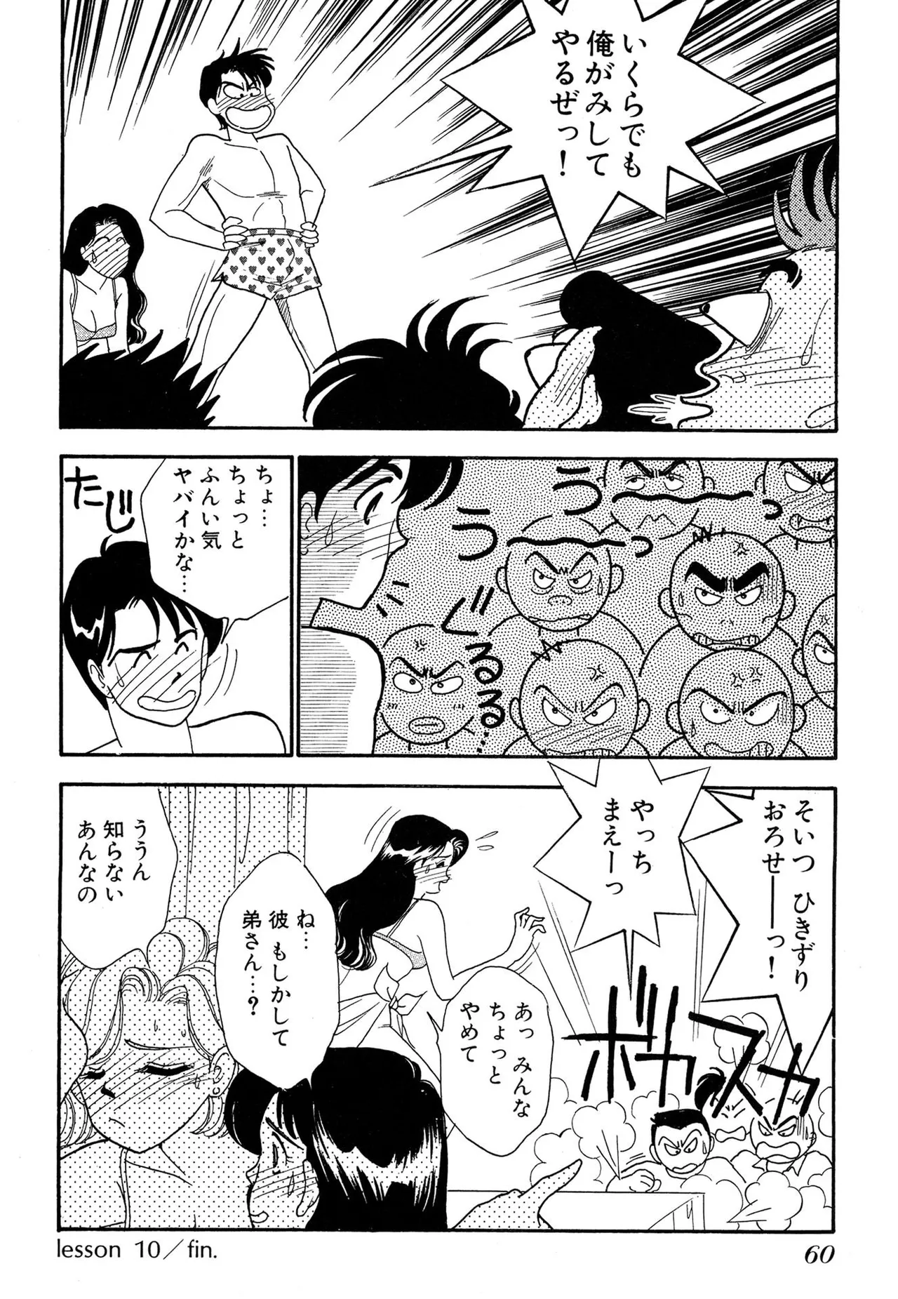 わがままなオリーブ 第02巻 Page.60
