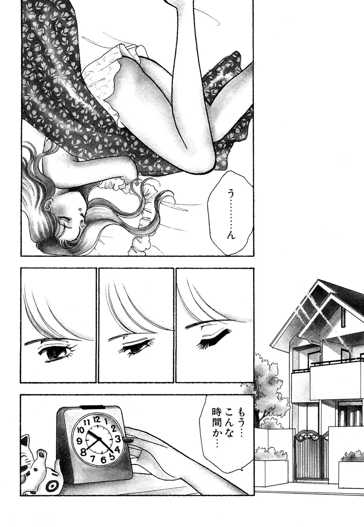 わがままなオリーブ 第02巻 Page.62