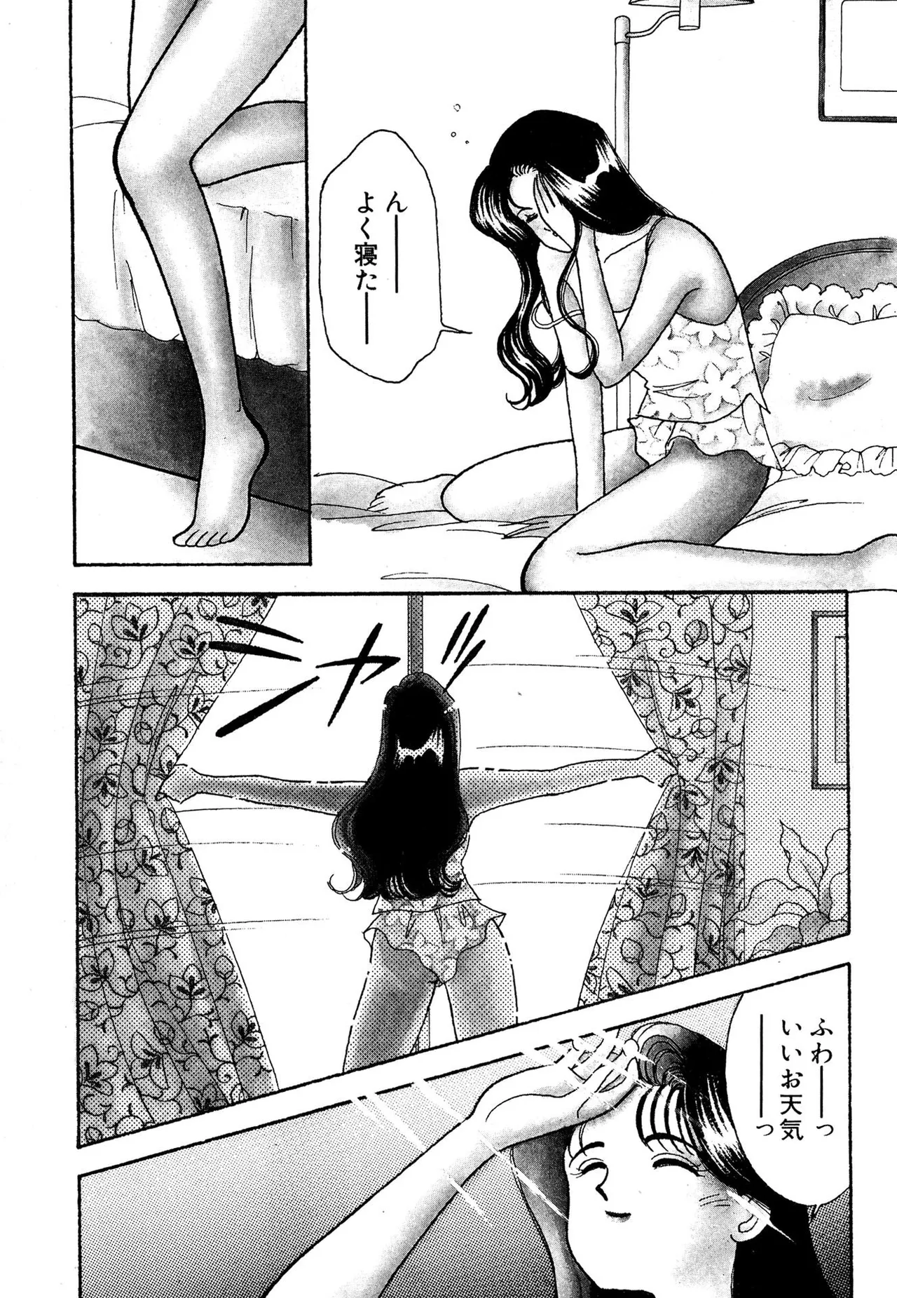 わがままなオリーブ 第02巻 Page.63