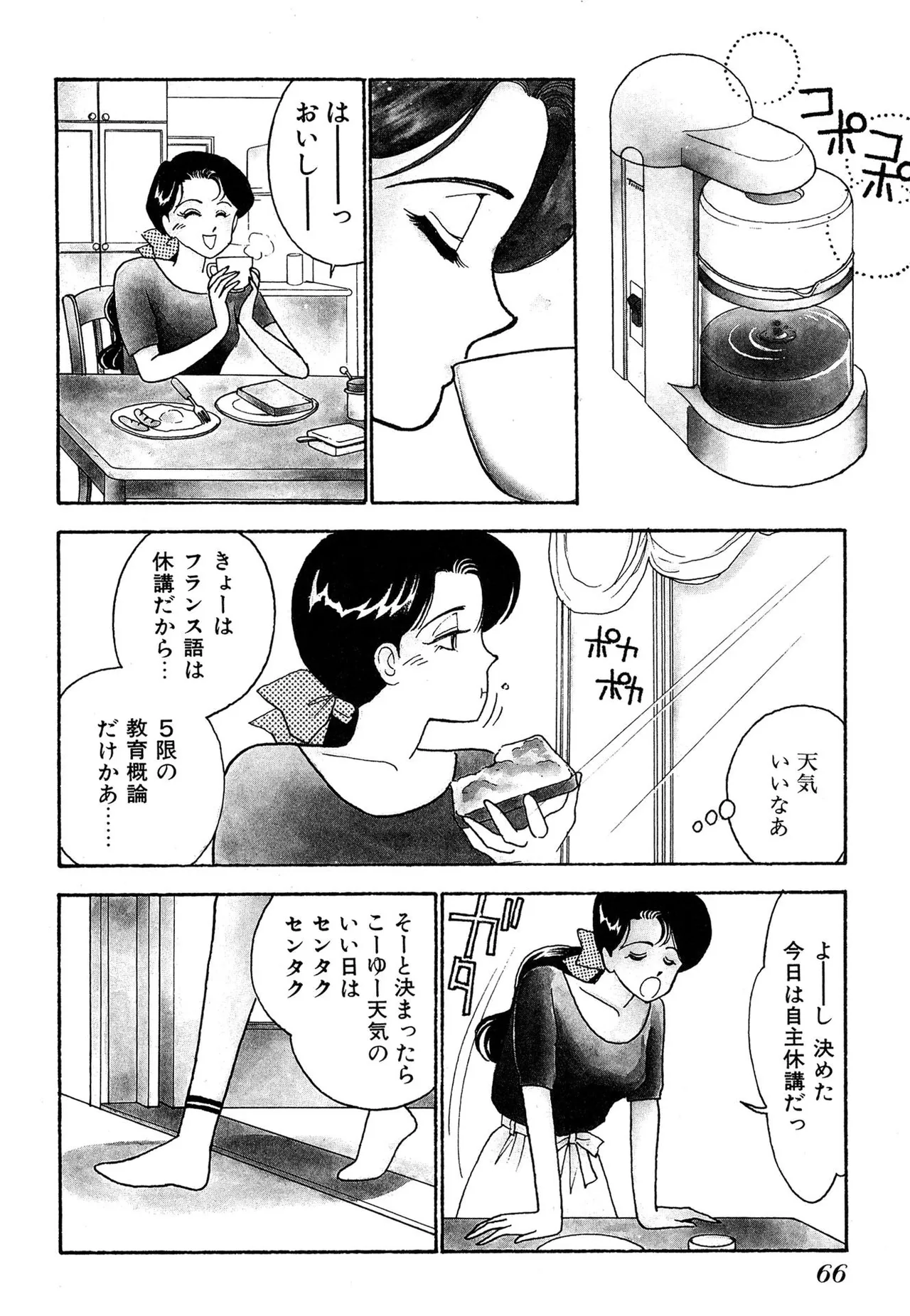 わがままなオリーブ 第02巻 Page.66