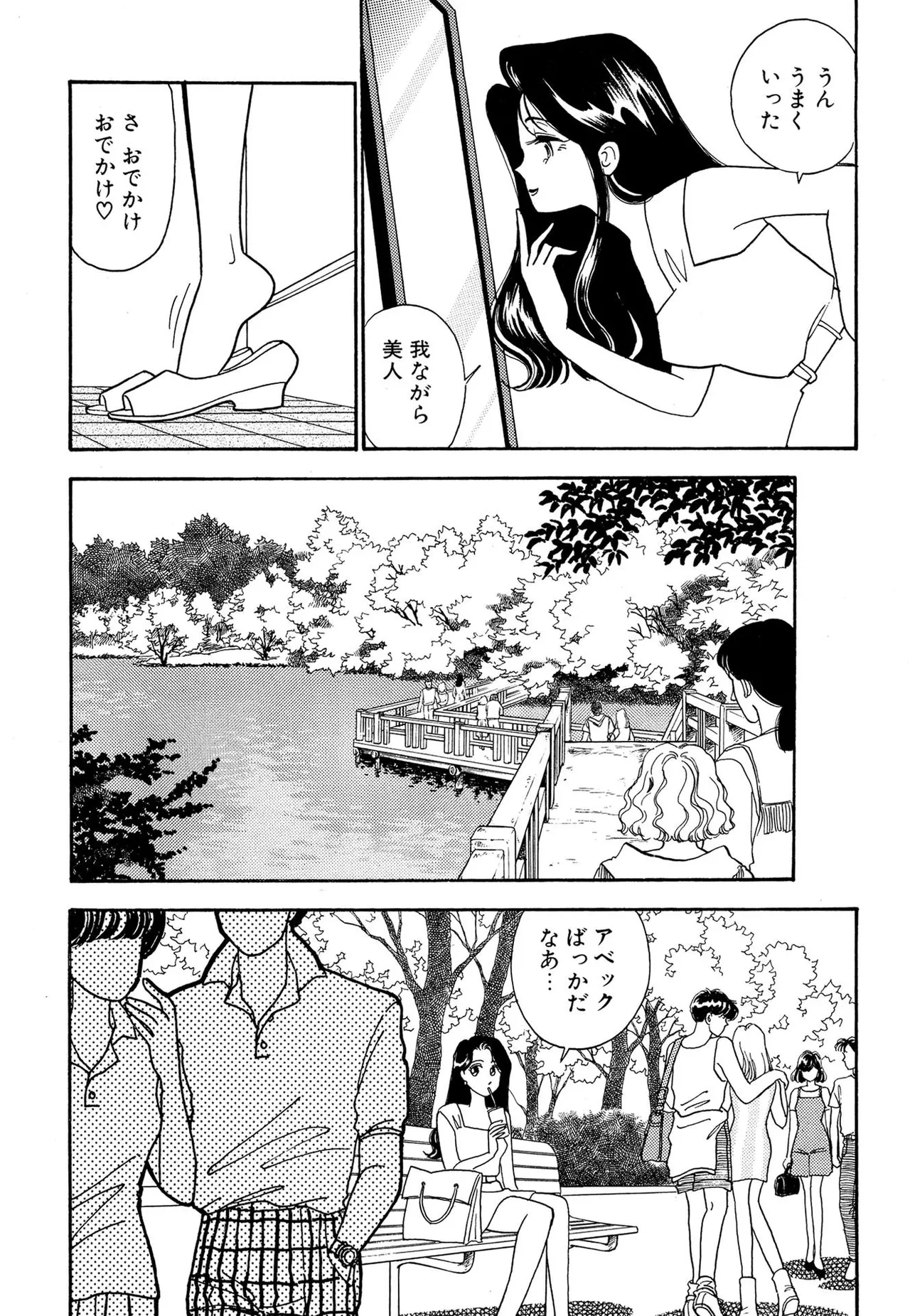 わがままなオリーブ 第02巻 Page.69