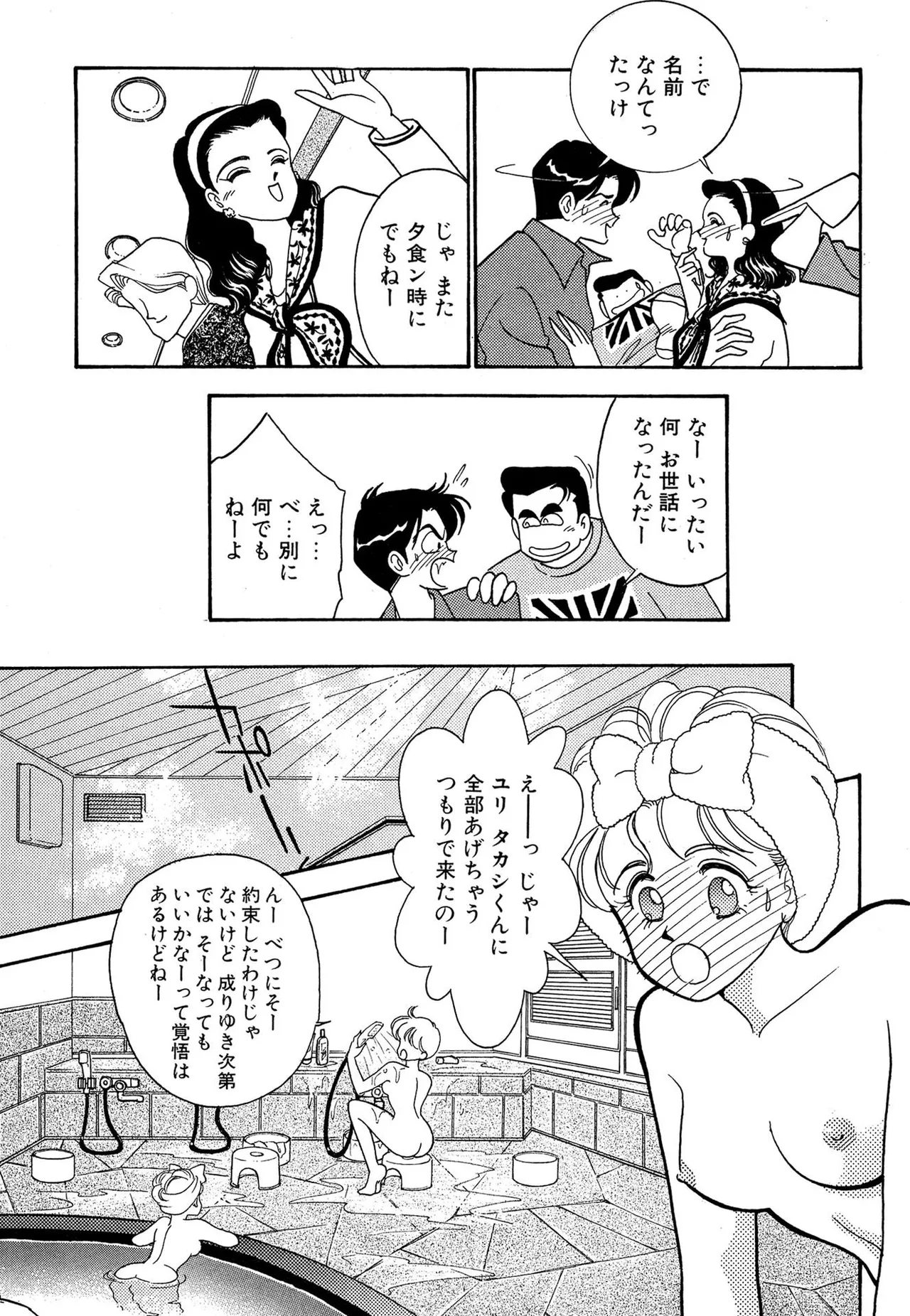 わがままなオリーブ 第02巻 Page.7