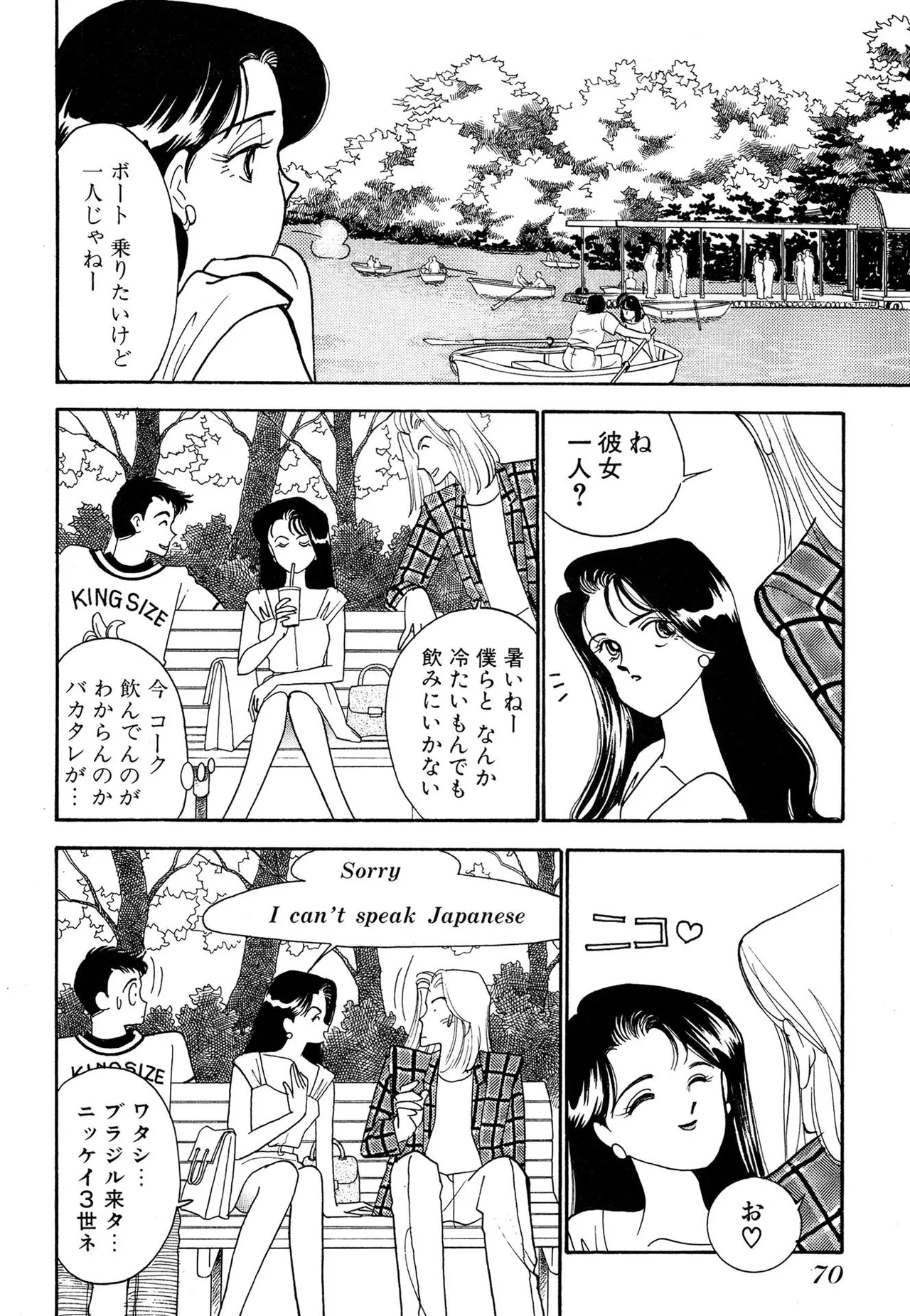 わがままなオリーブ 第02巻 Page.70