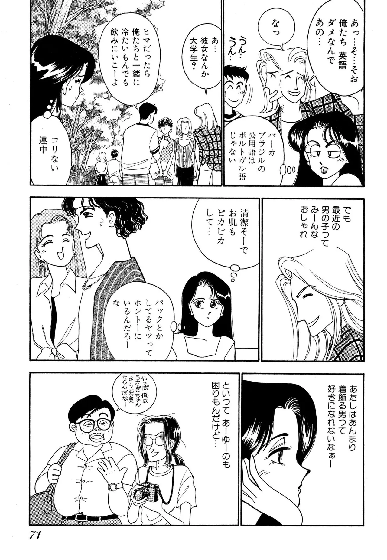 わがままなオリーブ 第02巻 Page.71