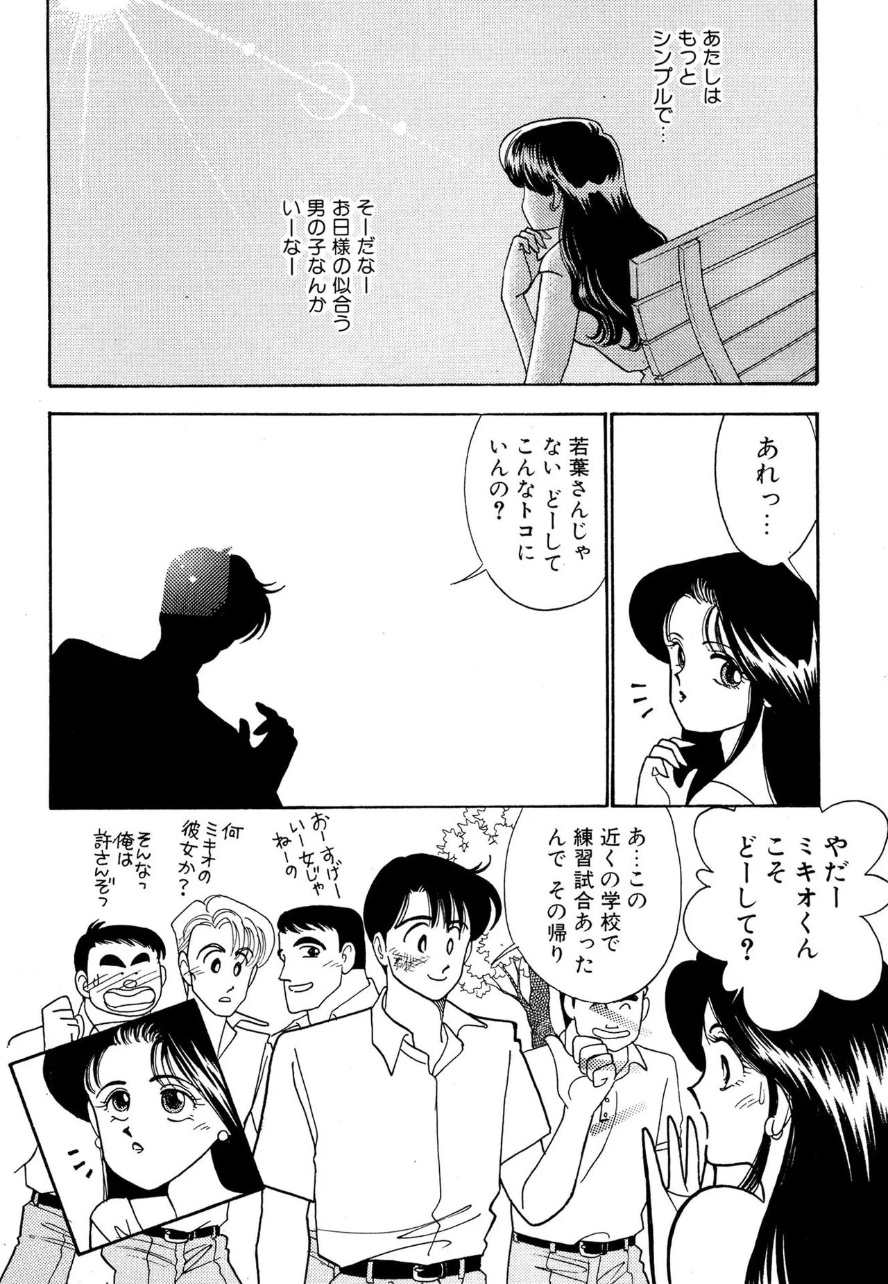 わがままなオリーブ 第02巻 Page.72