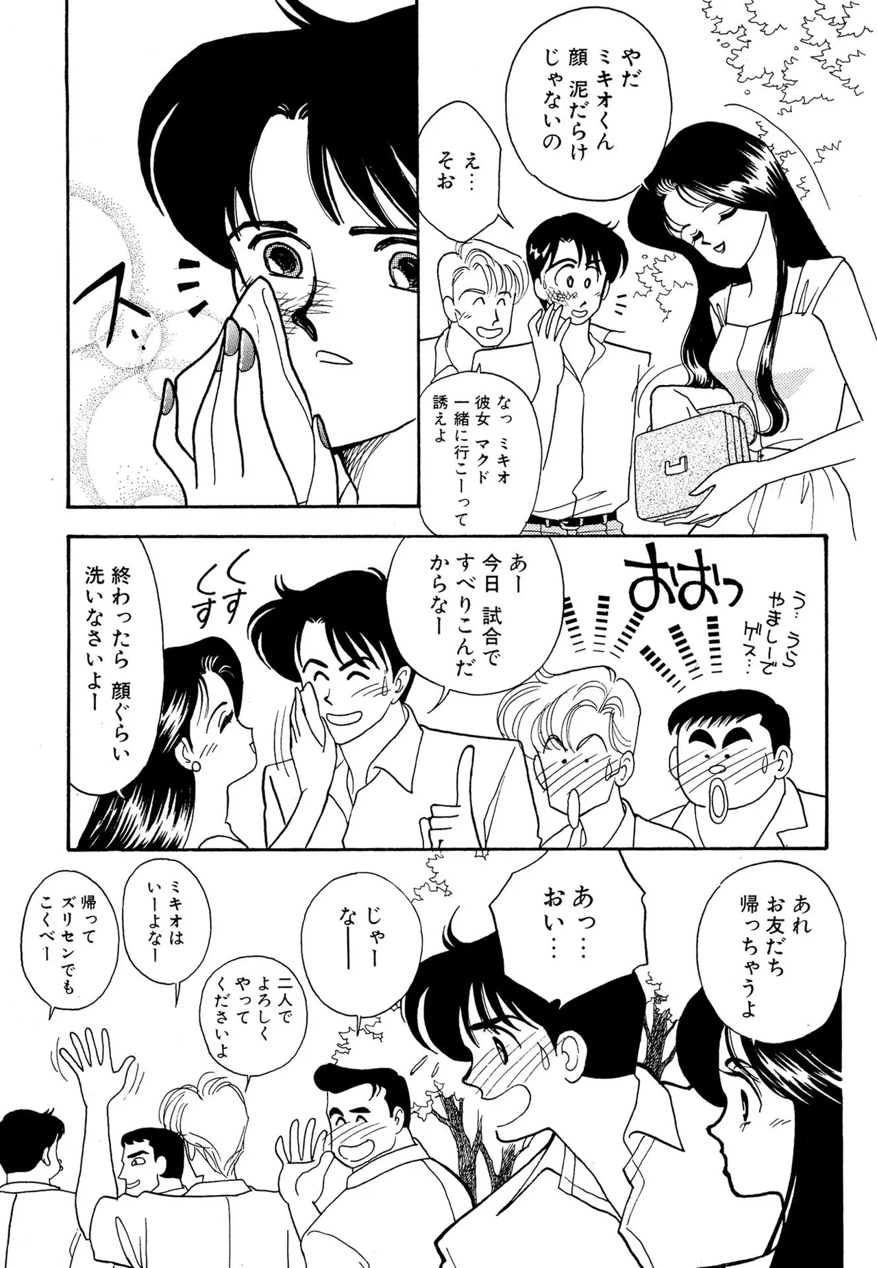 わがままなオリーブ 第02巻 Page.73