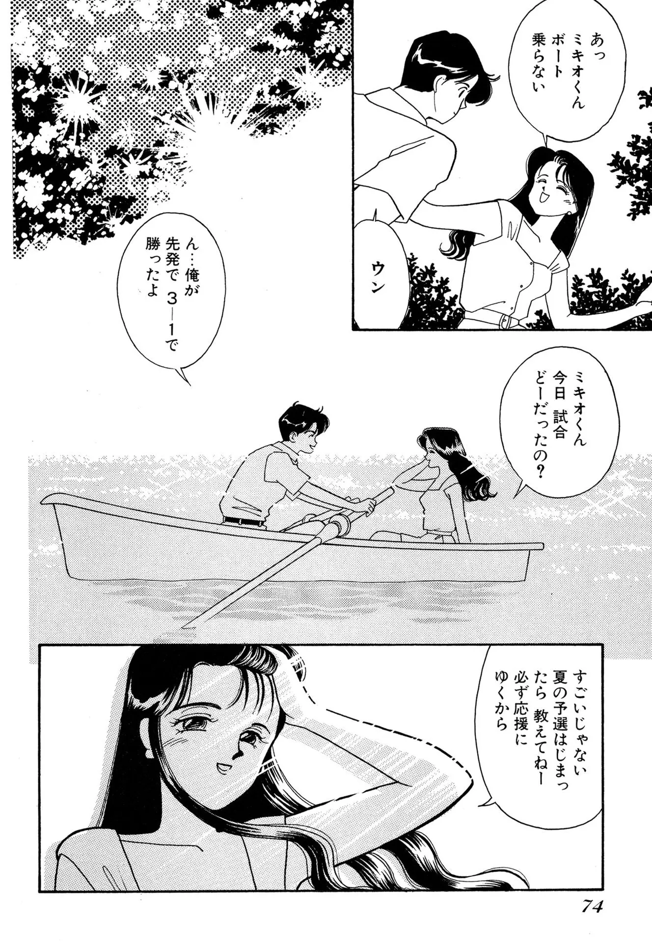 わがままなオリーブ 第02巻 Page.74