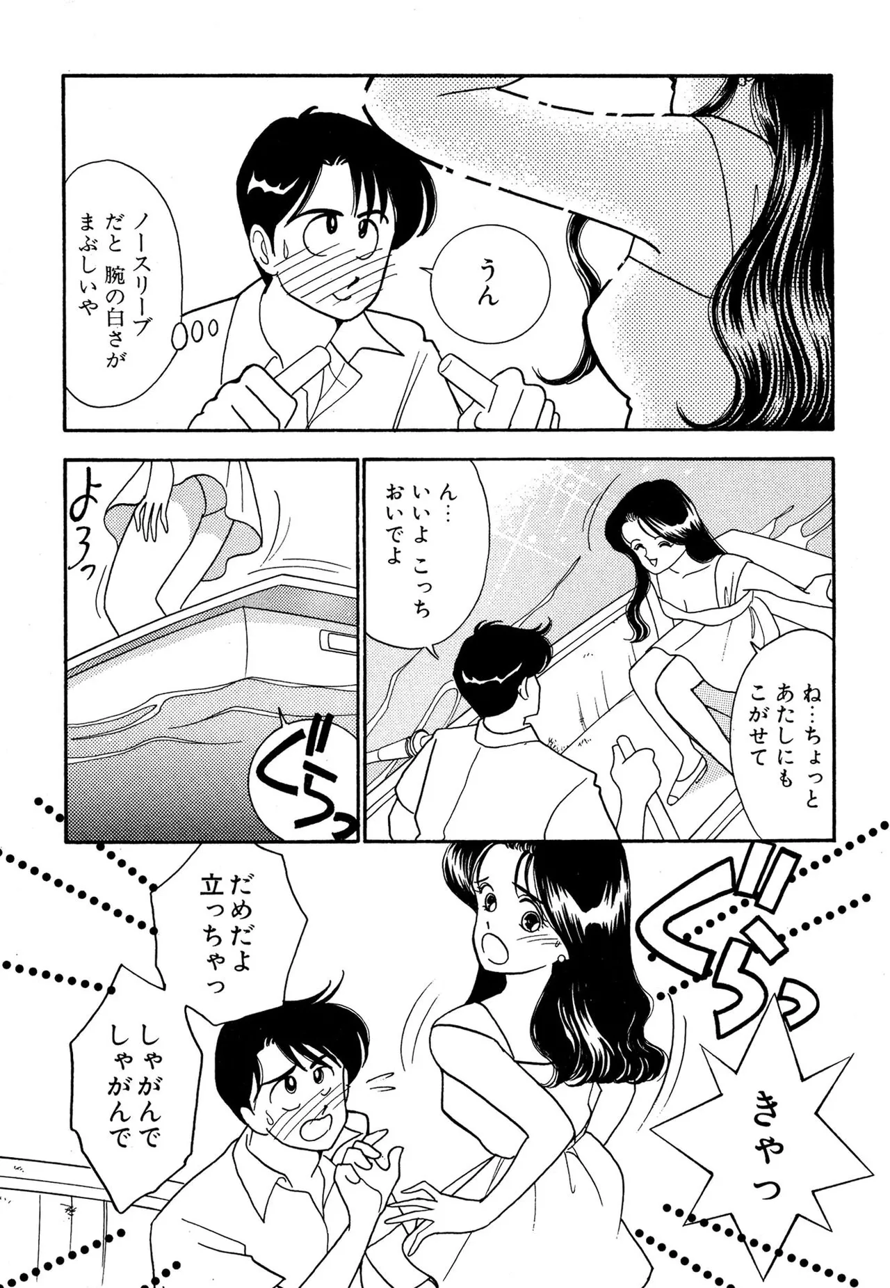 わがままなオリーブ 第02巻 Page.75