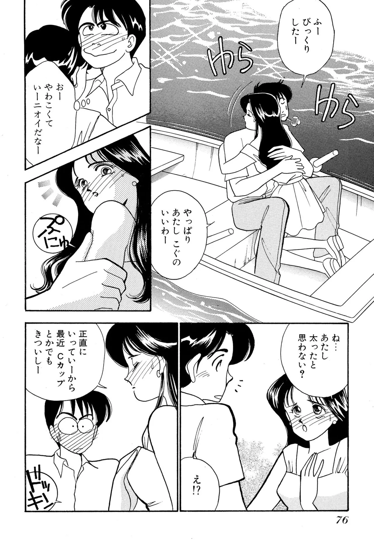 わがままなオリーブ 第02巻 Page.76