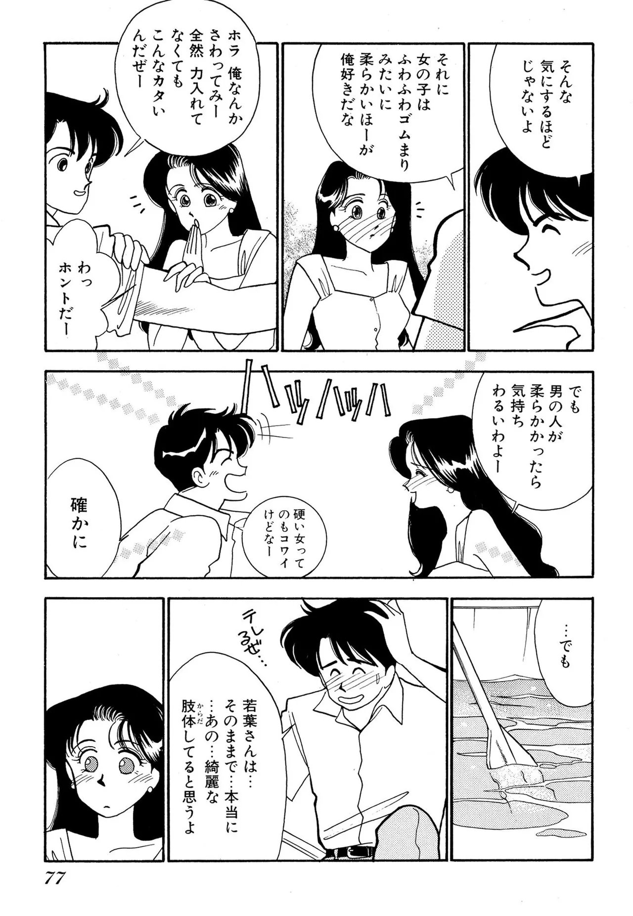 わがままなオリーブ 第02巻 Page.77