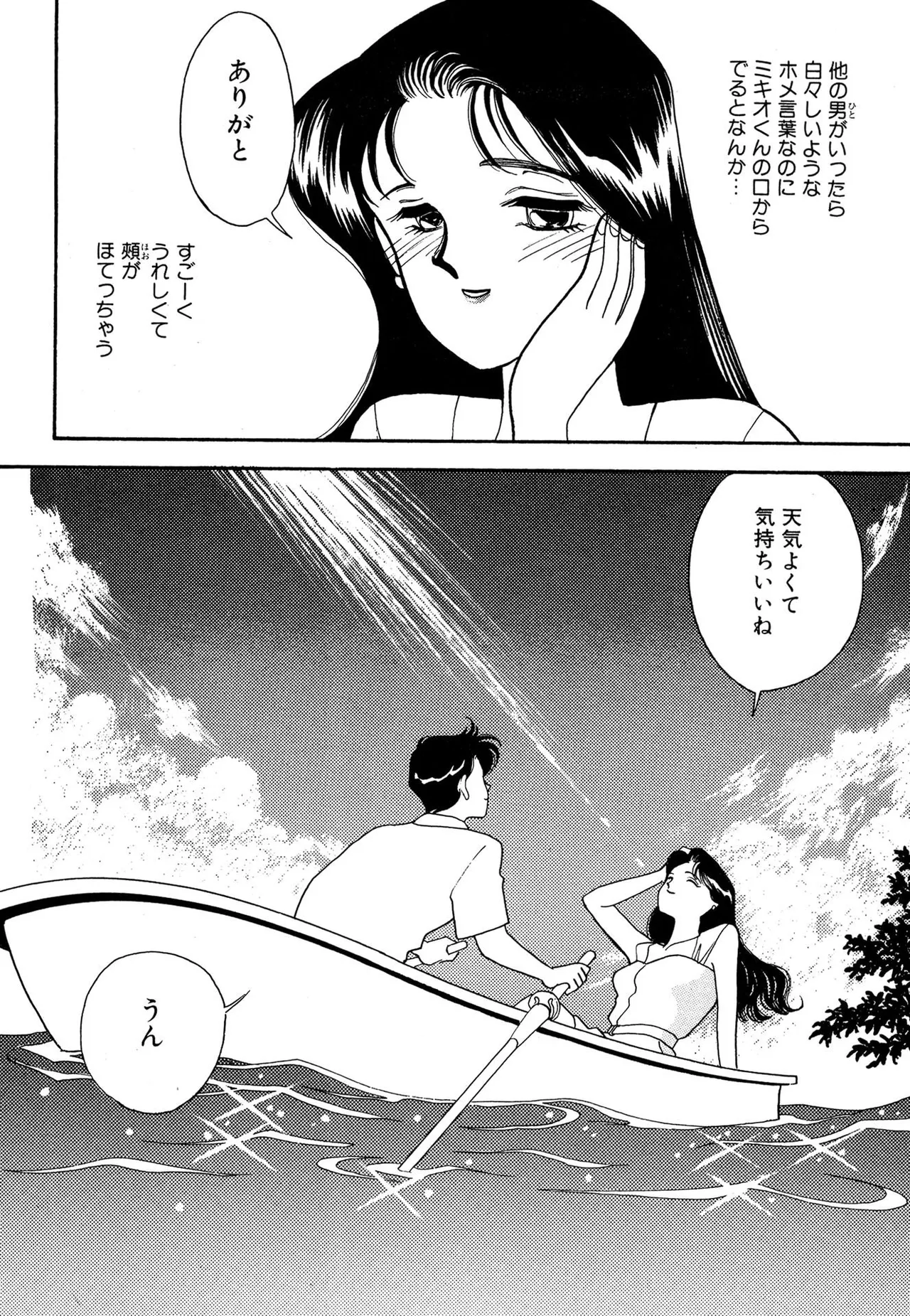 わがままなオリーブ 第02巻 Page.78