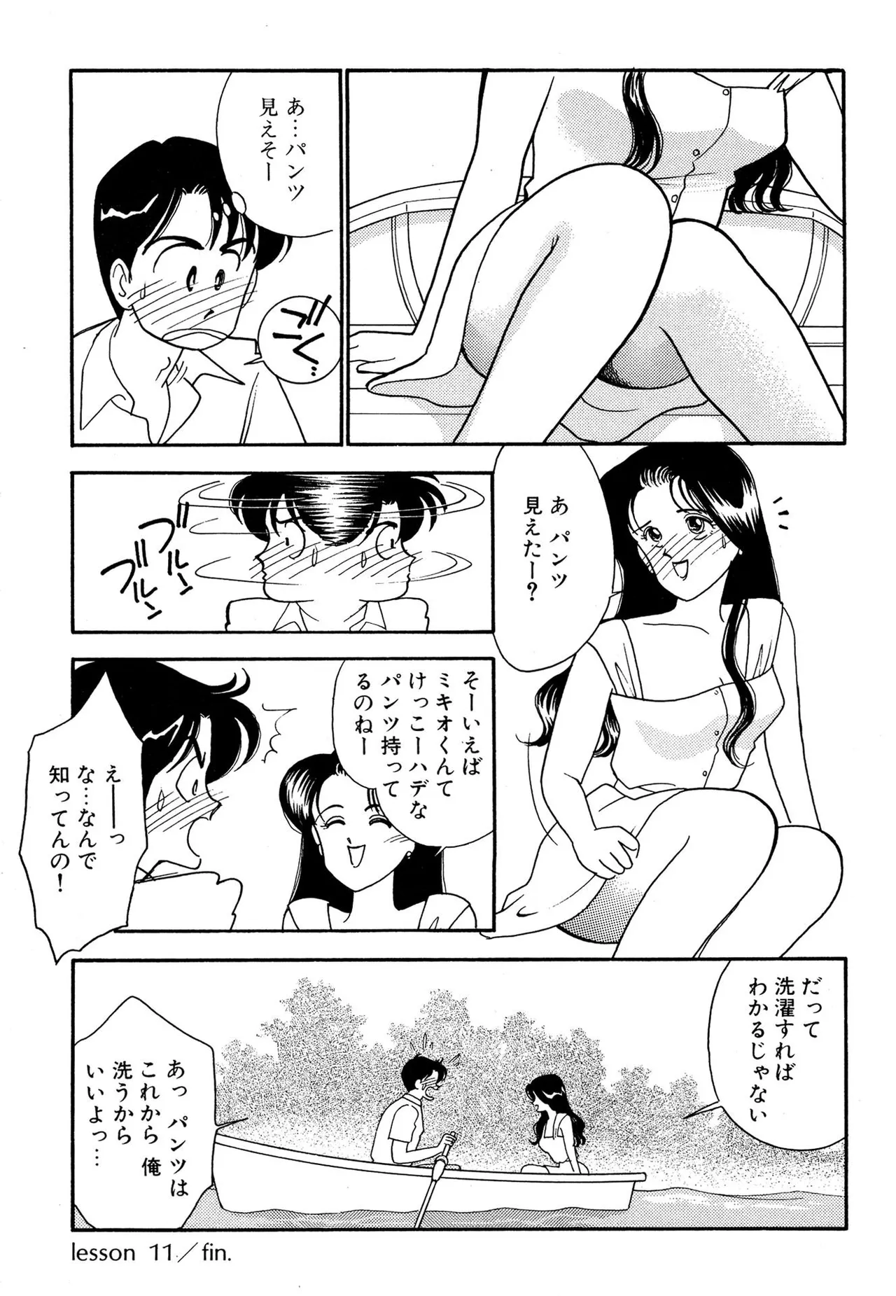 わがままなオリーブ 第02巻 Page.79