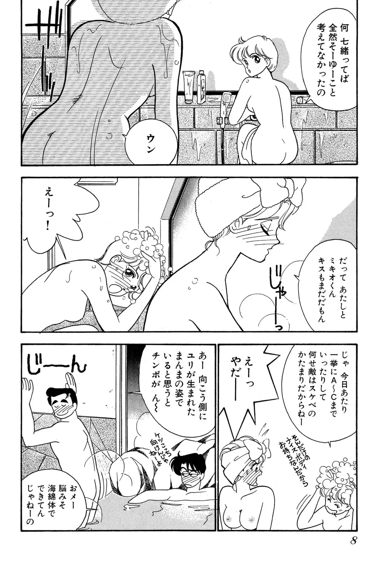 わがままなオリーブ 第02巻 Page.8