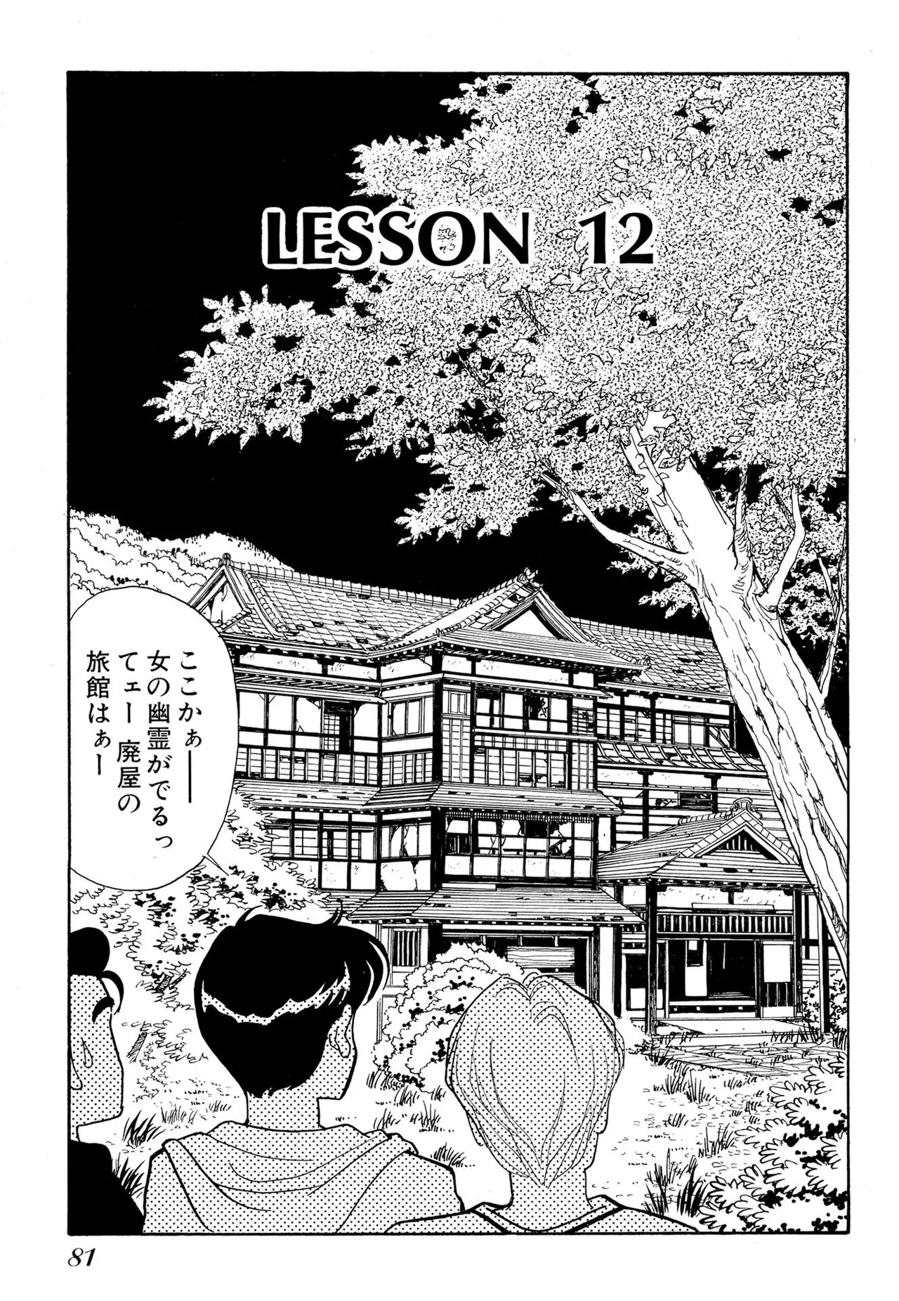 わがままなオリーブ 第02巻 Page.81
