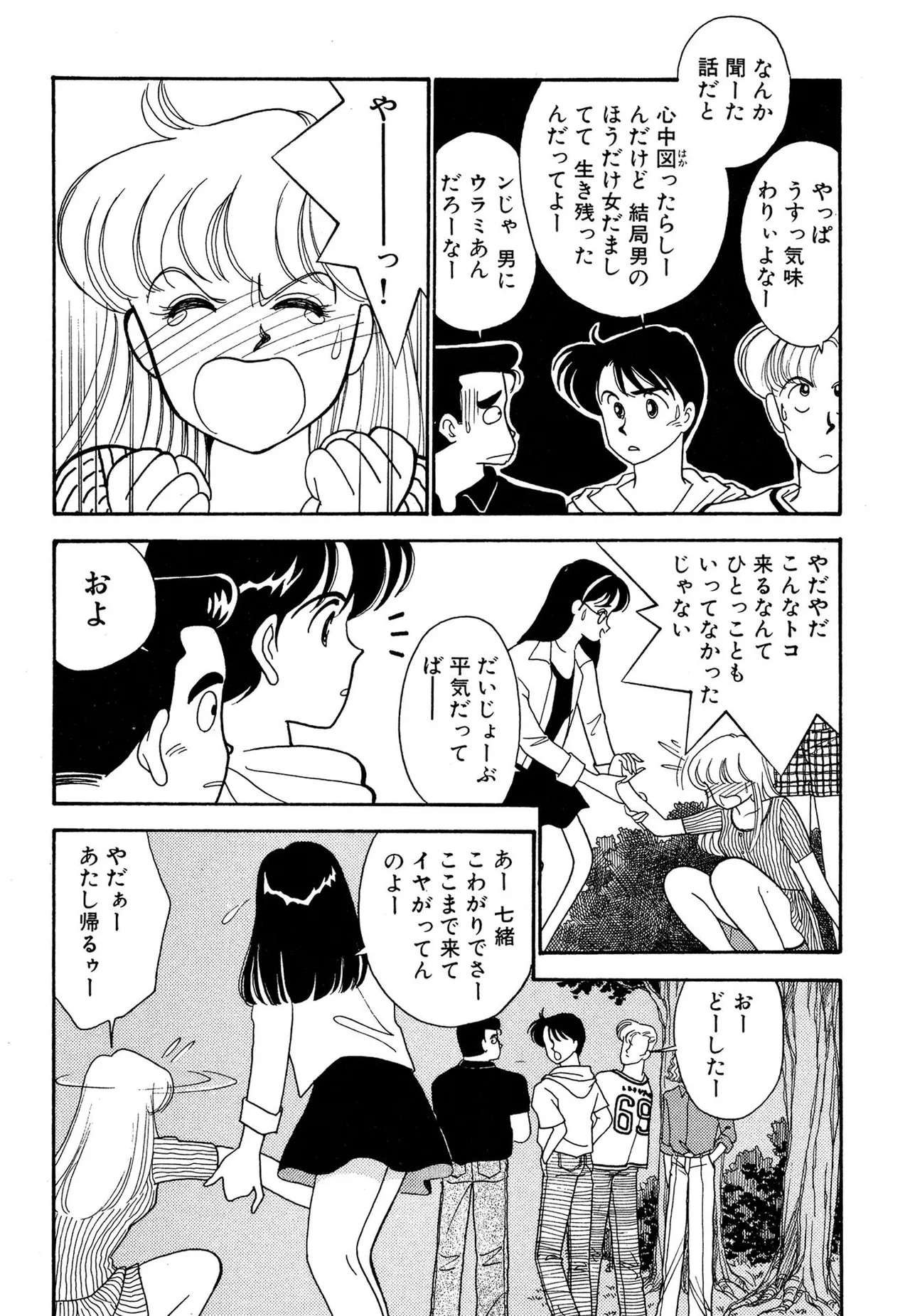 わがままなオリーブ 第02巻 Page.82