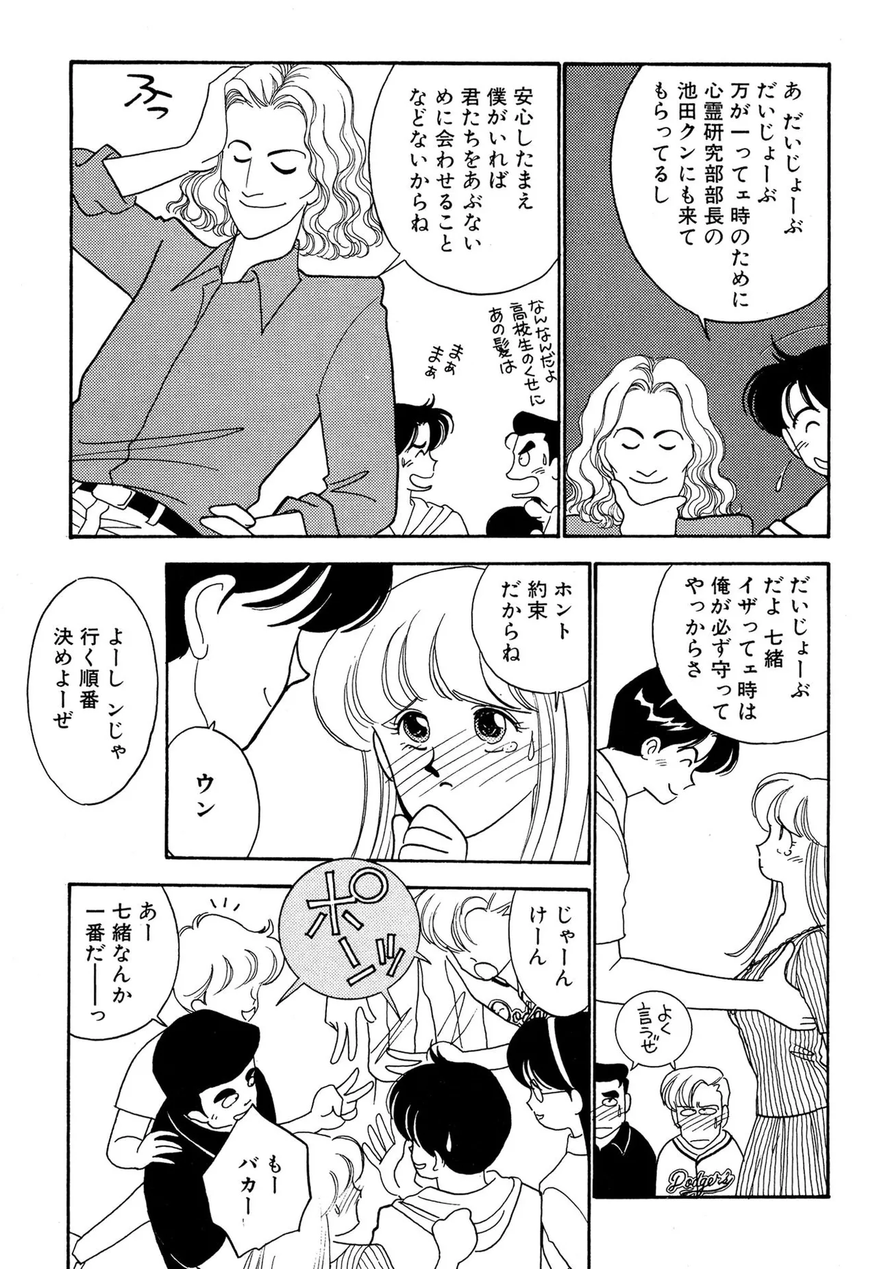 わがままなオリーブ 第02巻 Page.83
