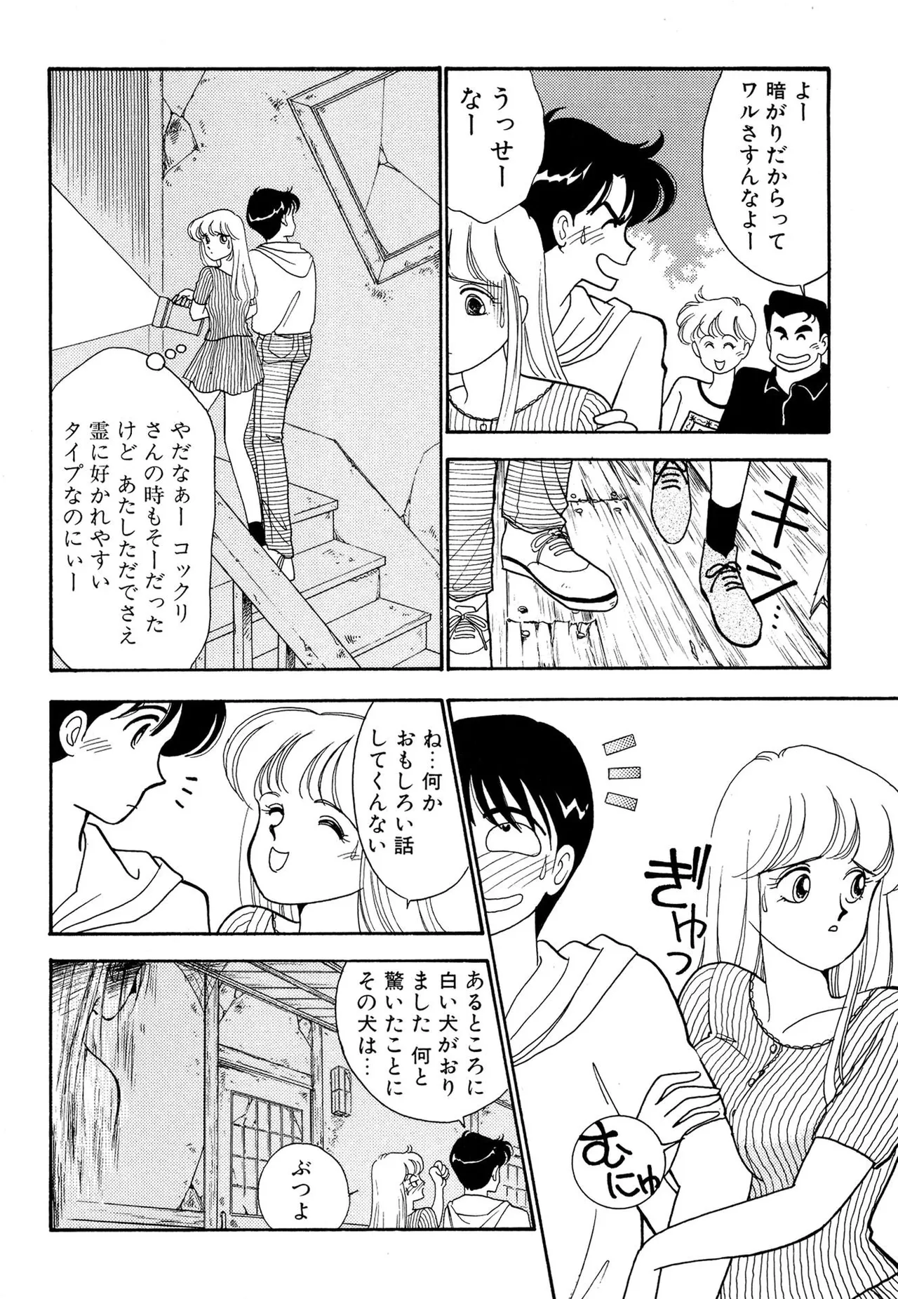 わがままなオリーブ 第02巻 Page.84