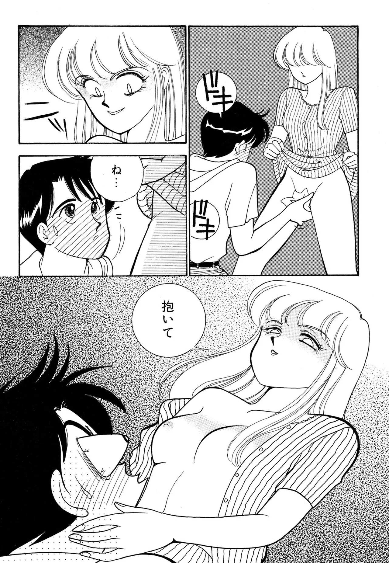 わがままなオリーブ 第02巻 Page.88