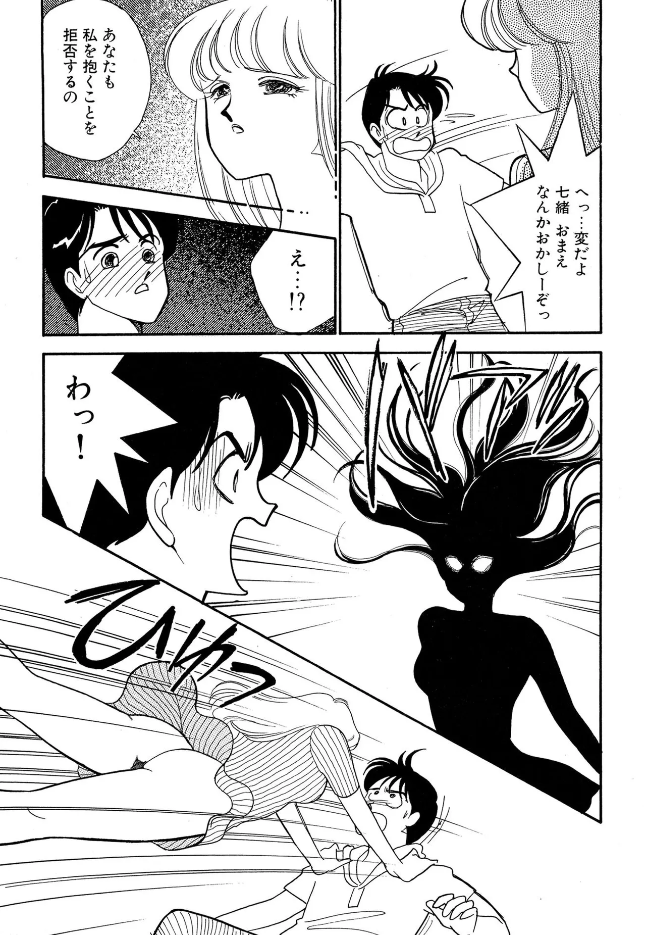 わがままなオリーブ 第02巻 Page.89