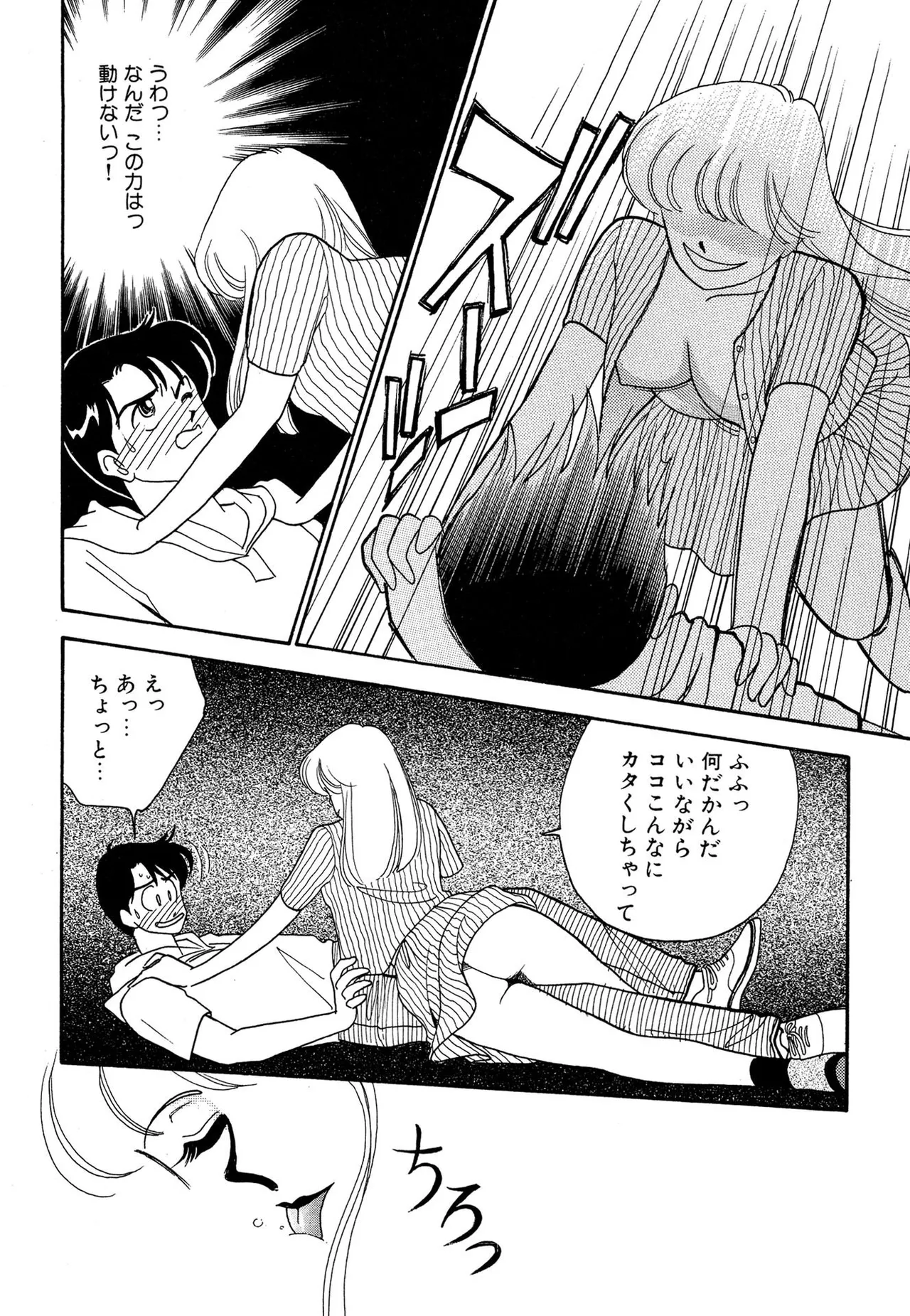 わがままなオリーブ 第02巻 Page.90