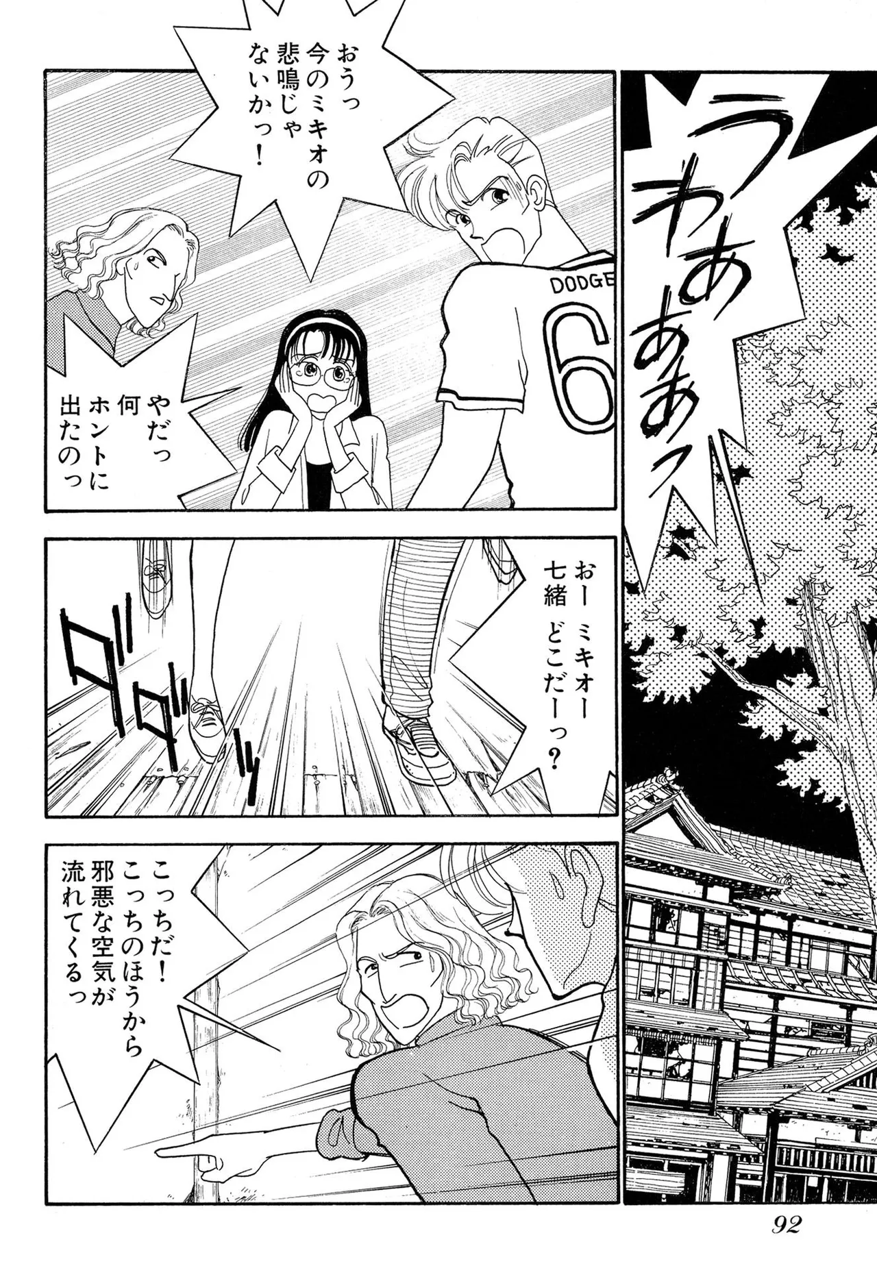 わがままなオリーブ 第02巻 Page.92